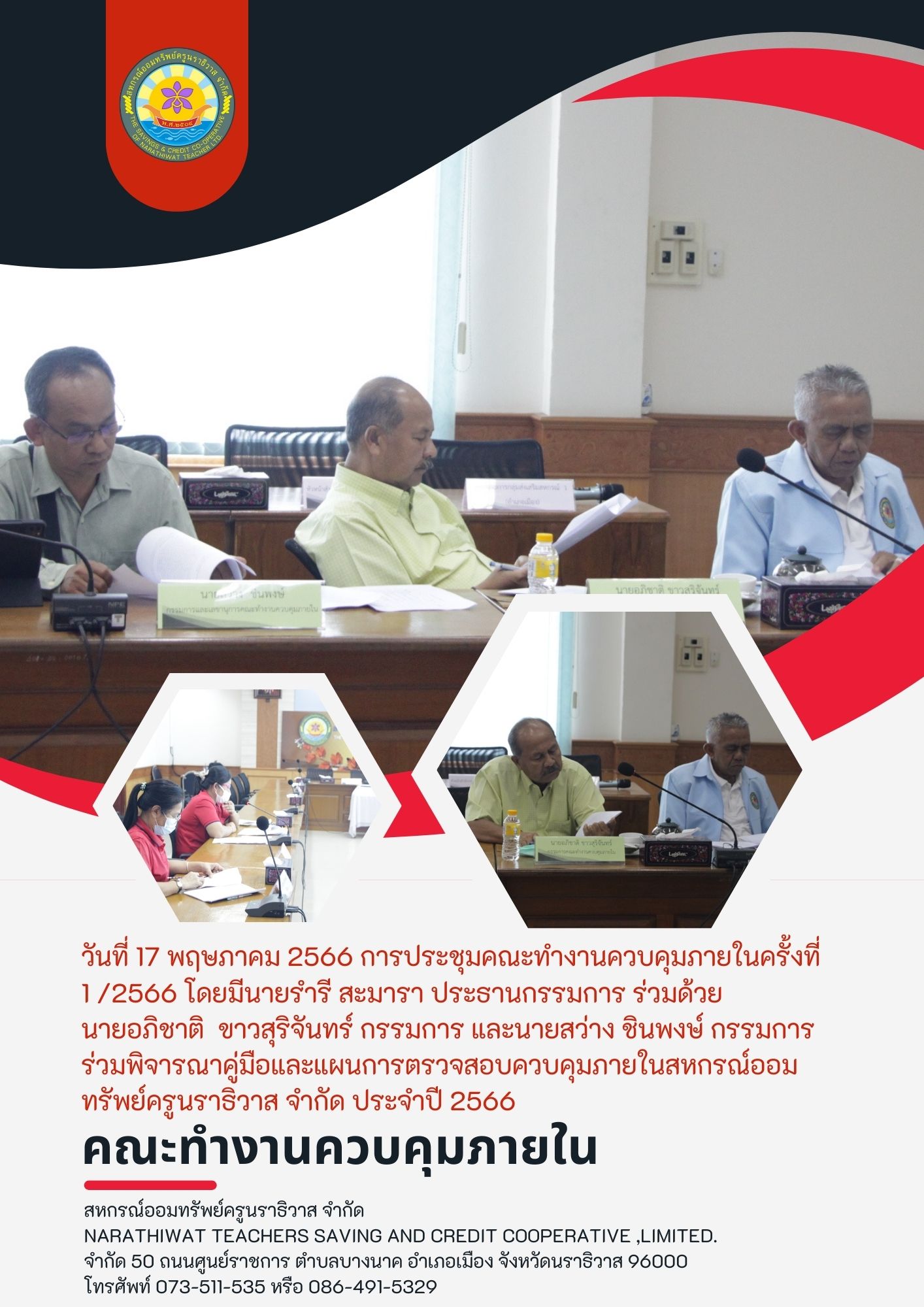 การประชมภายใน