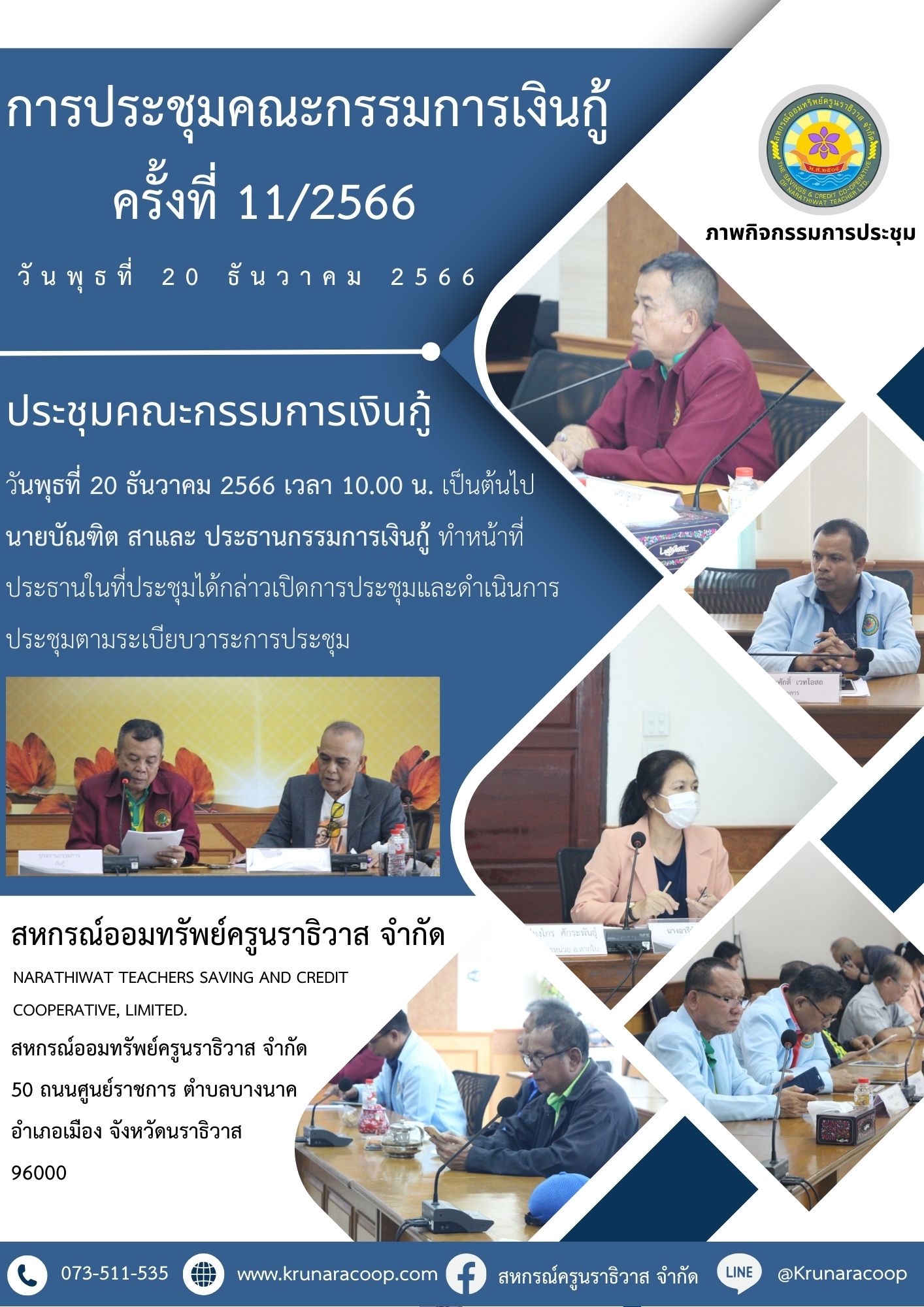 การประชุม 2566