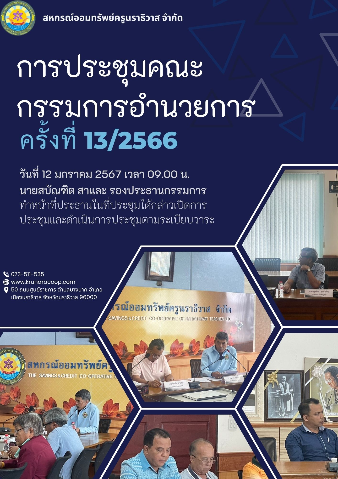 การประชุม 2566 2