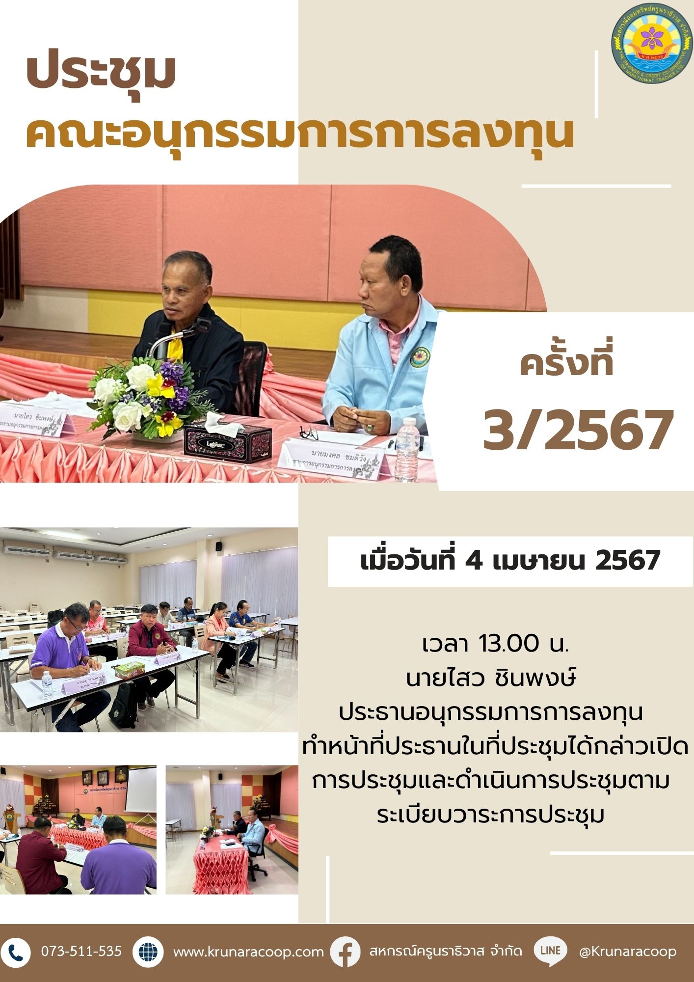 การประชุม 2567 1