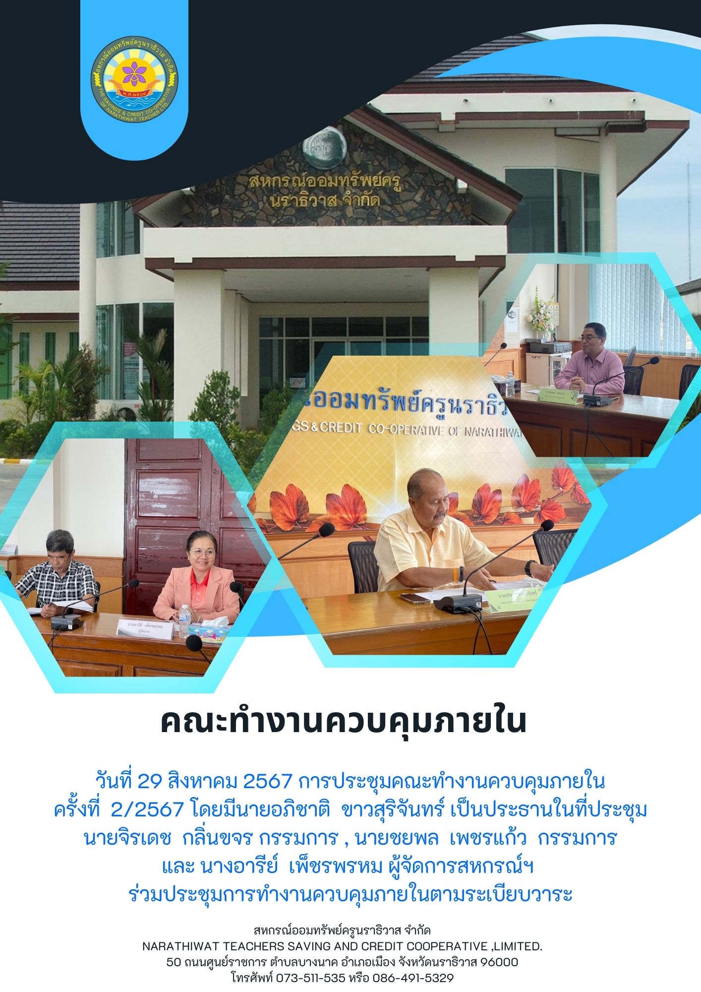 การประชุม 2567 11