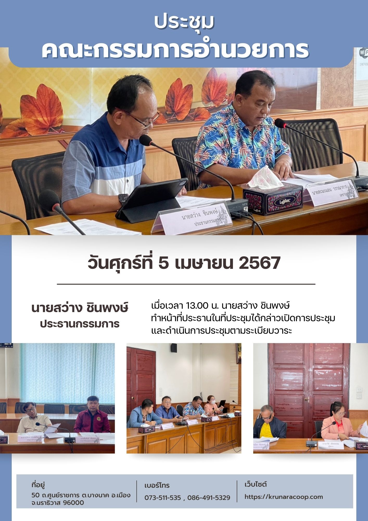 การประชุม 2567 4