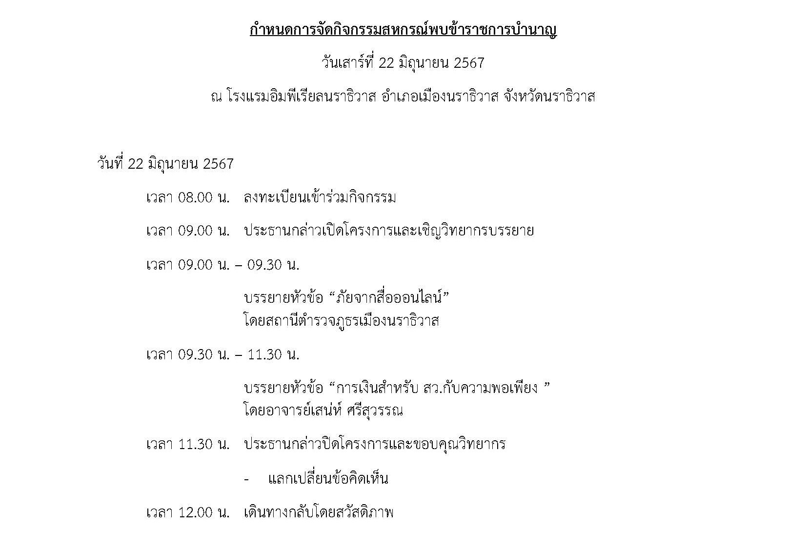 กำหนดการจัดกิจกรรมสหกรณ์พบข้าราชการบำนาญ ปี 2567777