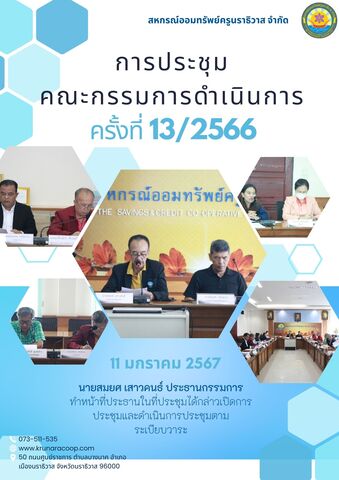 ครั้งที่ 13 66