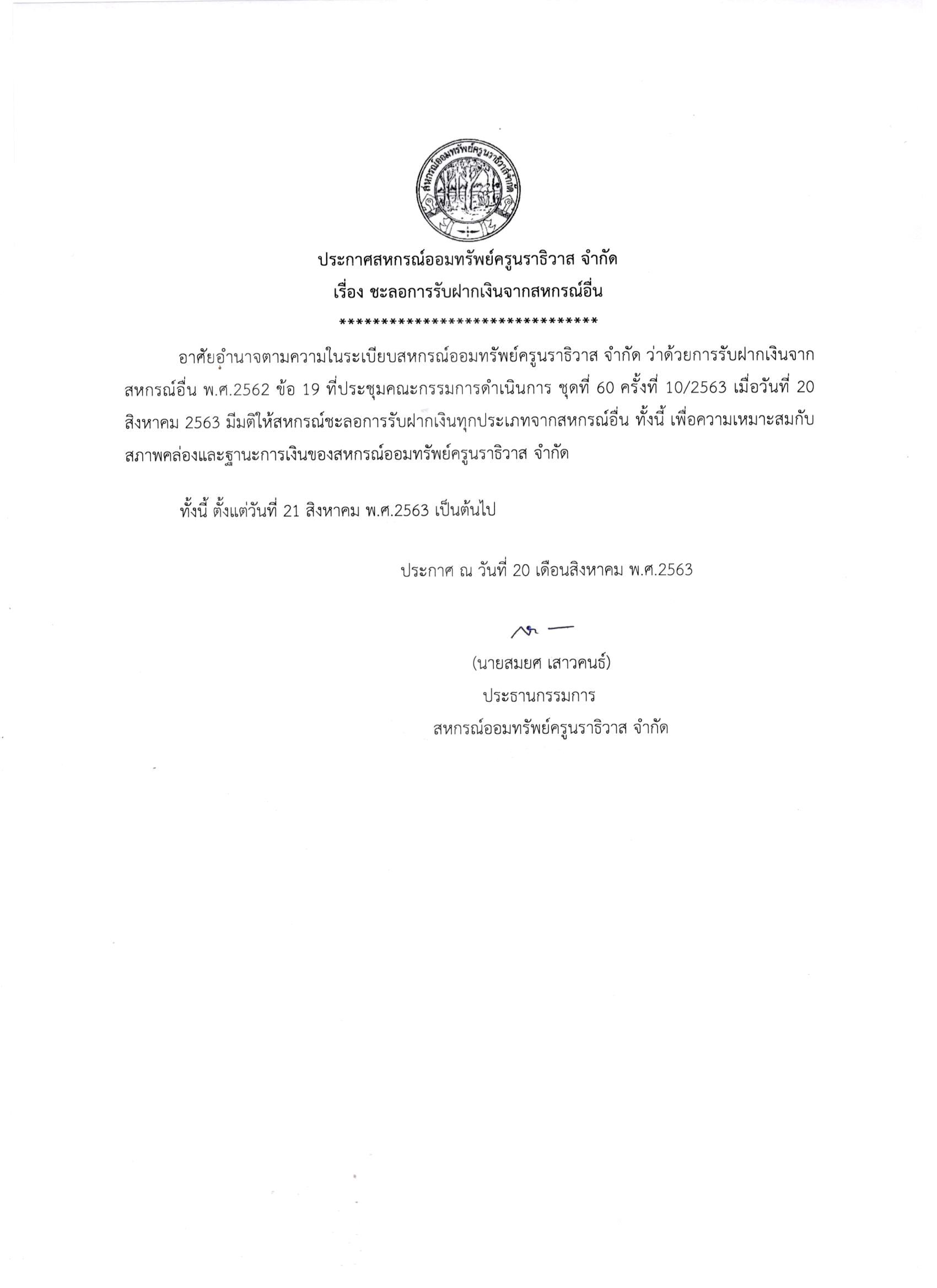 ชะลอการรบฝาก