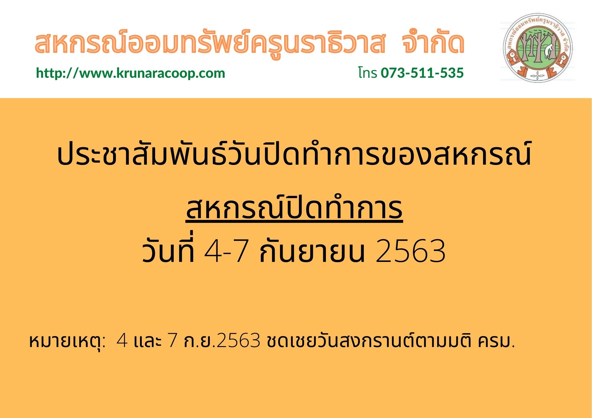 ประกาศปด