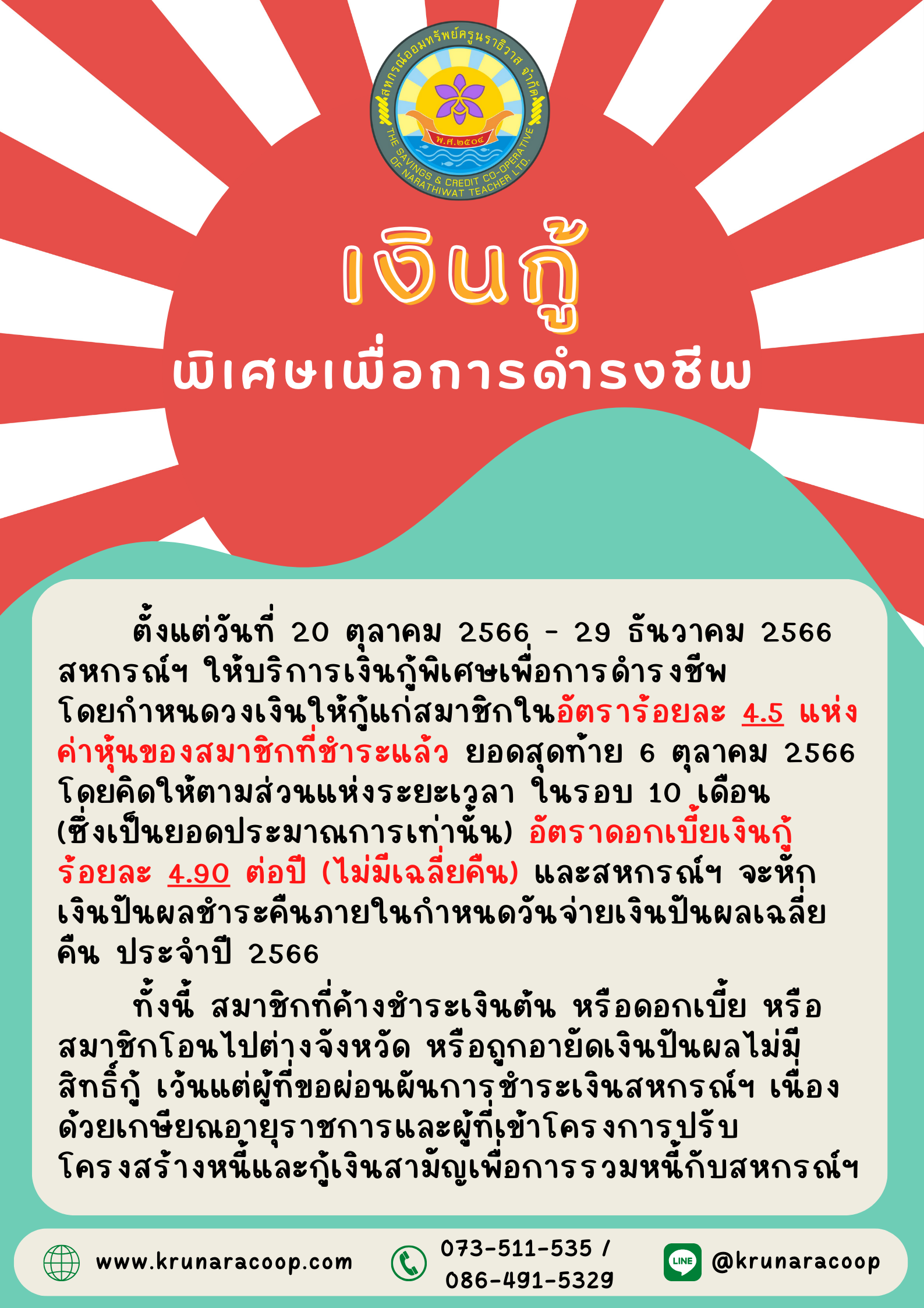 ประชาสมพนธประกน-เงนกพเศษ