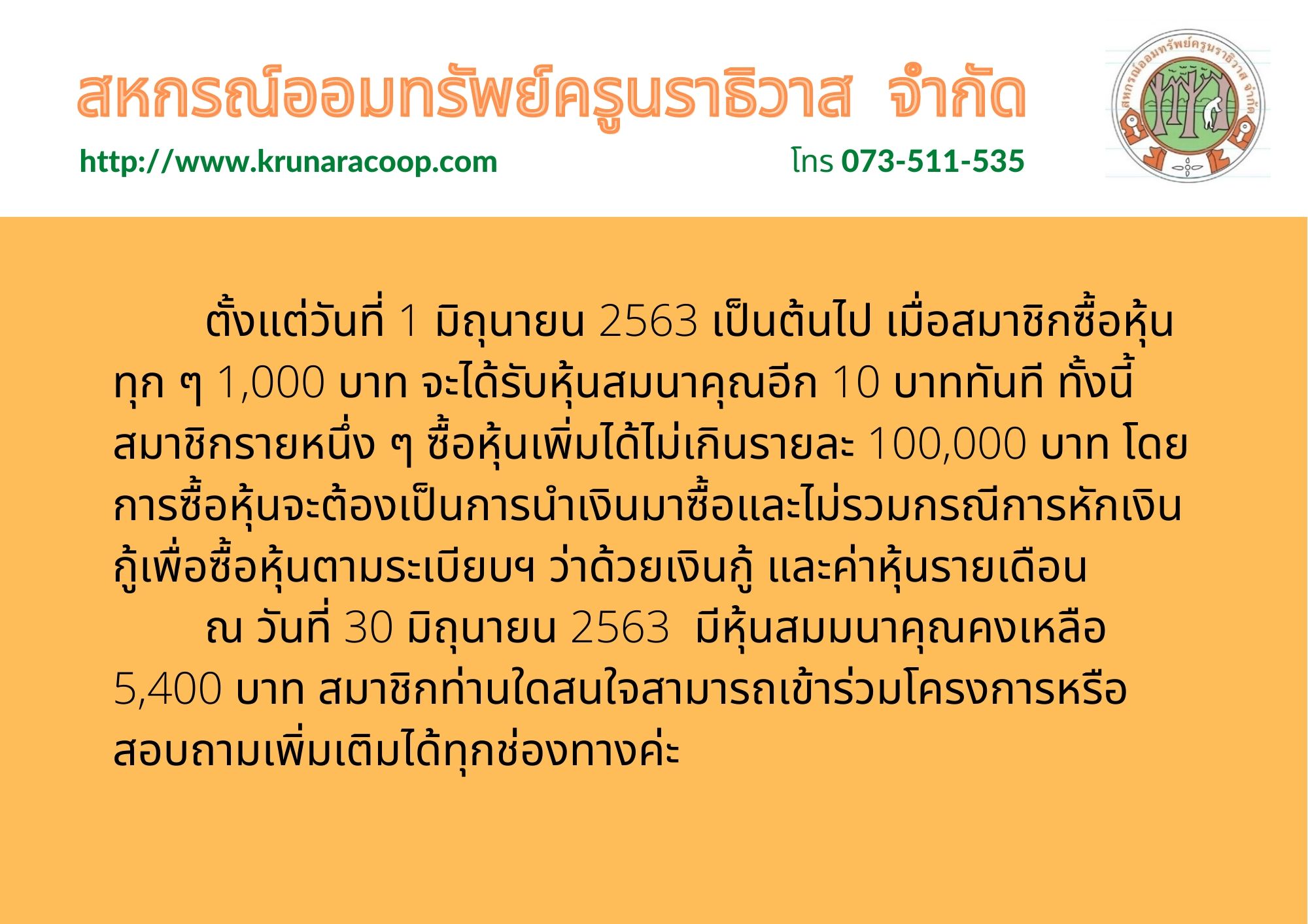 ประชาสมพนธเรองหน