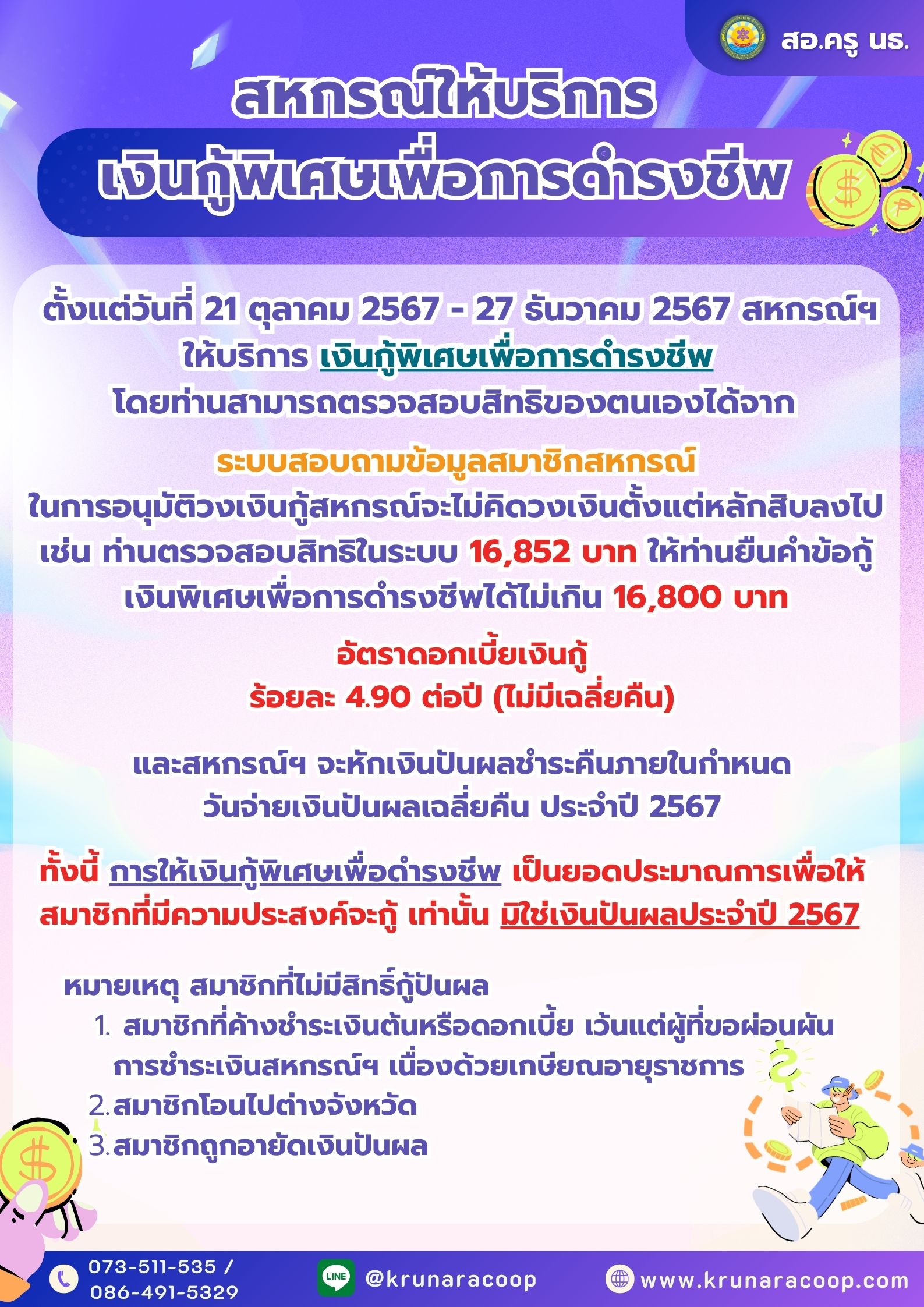 ประชาสัมพันธ์ประกัน เงินกู้พิเศษ 1