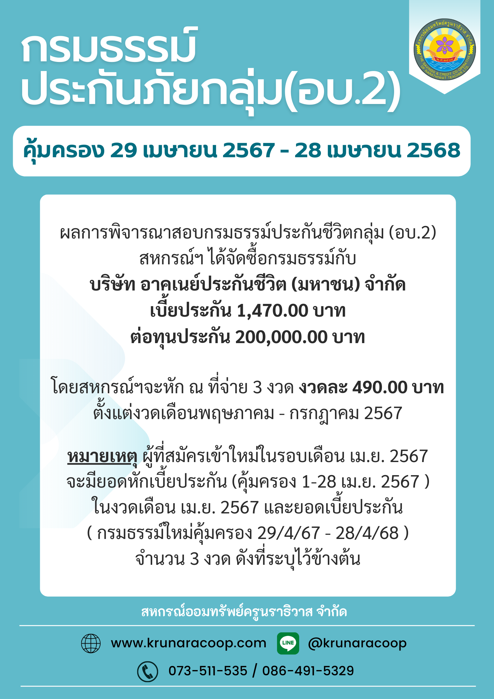 ประชาสัมพันธ์ประกัน เงินกู้พิเศษ 1