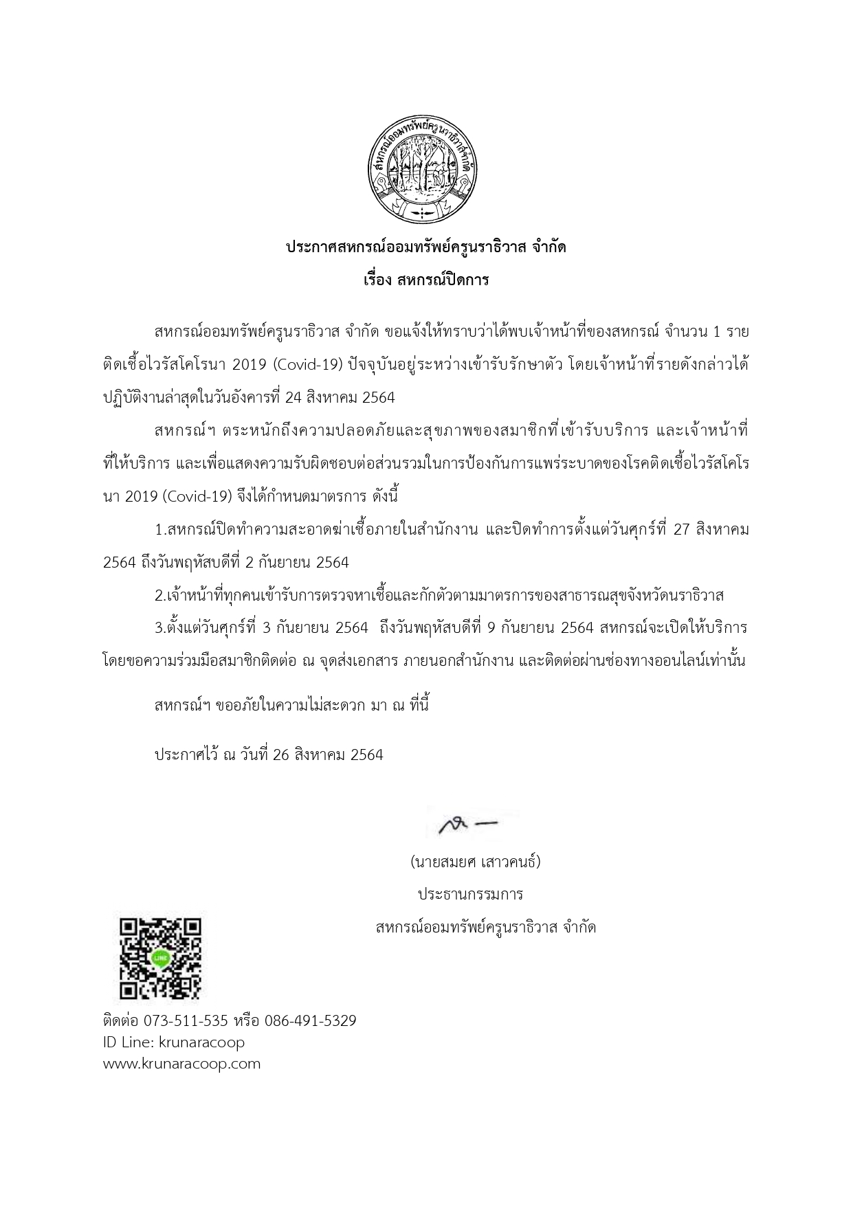 มาตรการโควด 26 สงหาคม 2564 page-0001