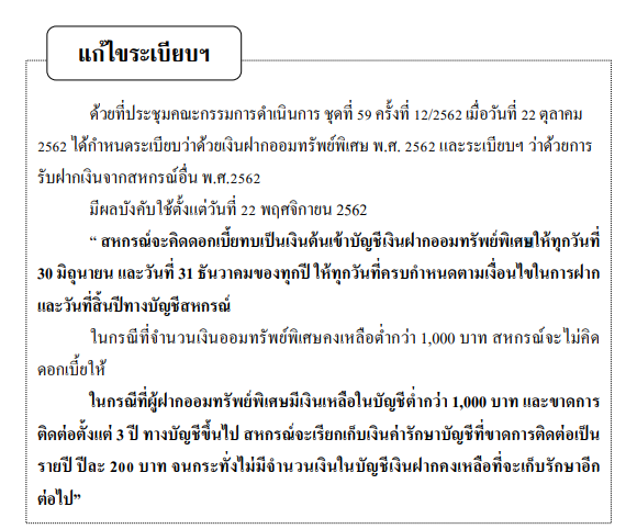 ระเบยบเงนฝาก