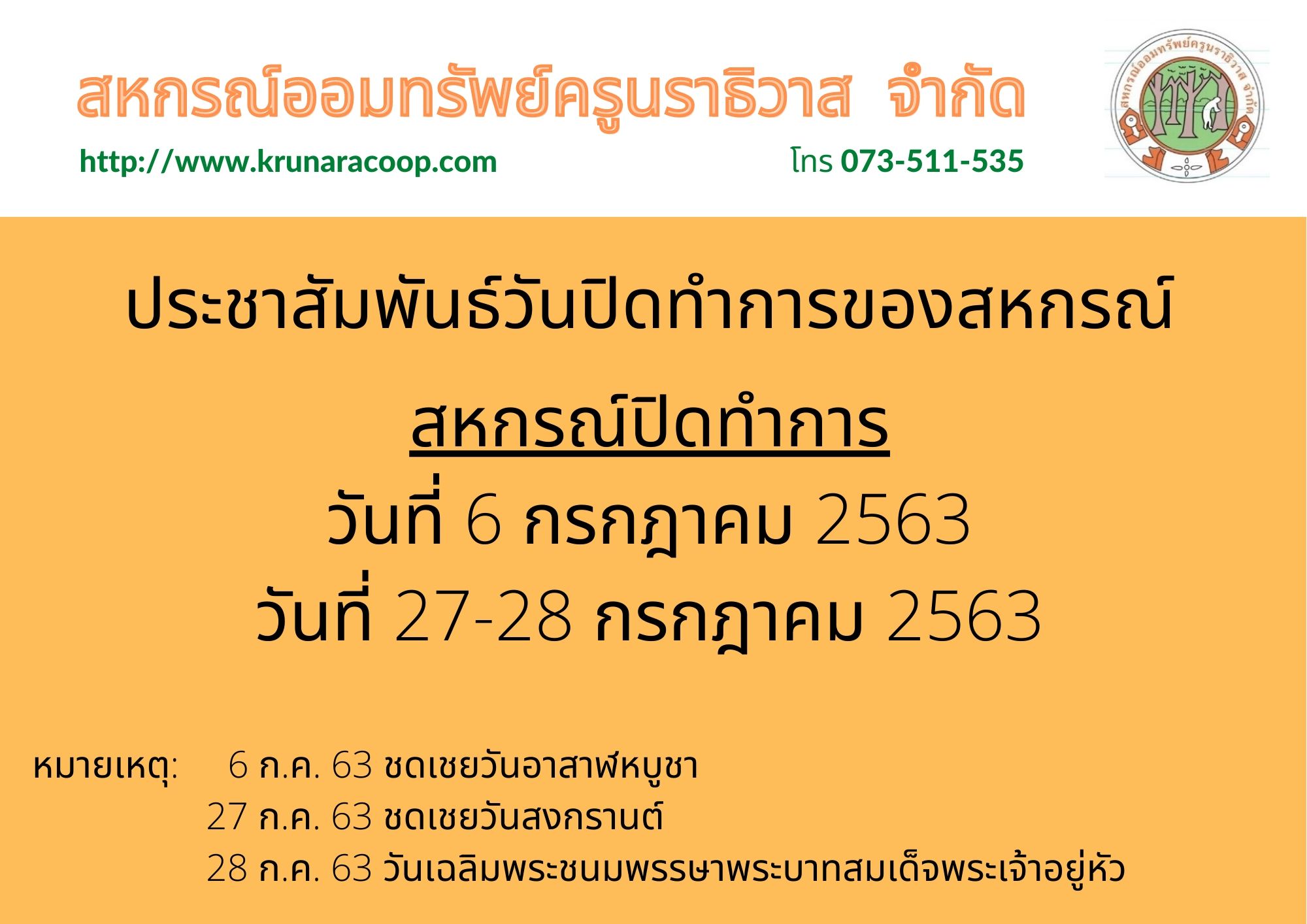 วนหยดก.ค.