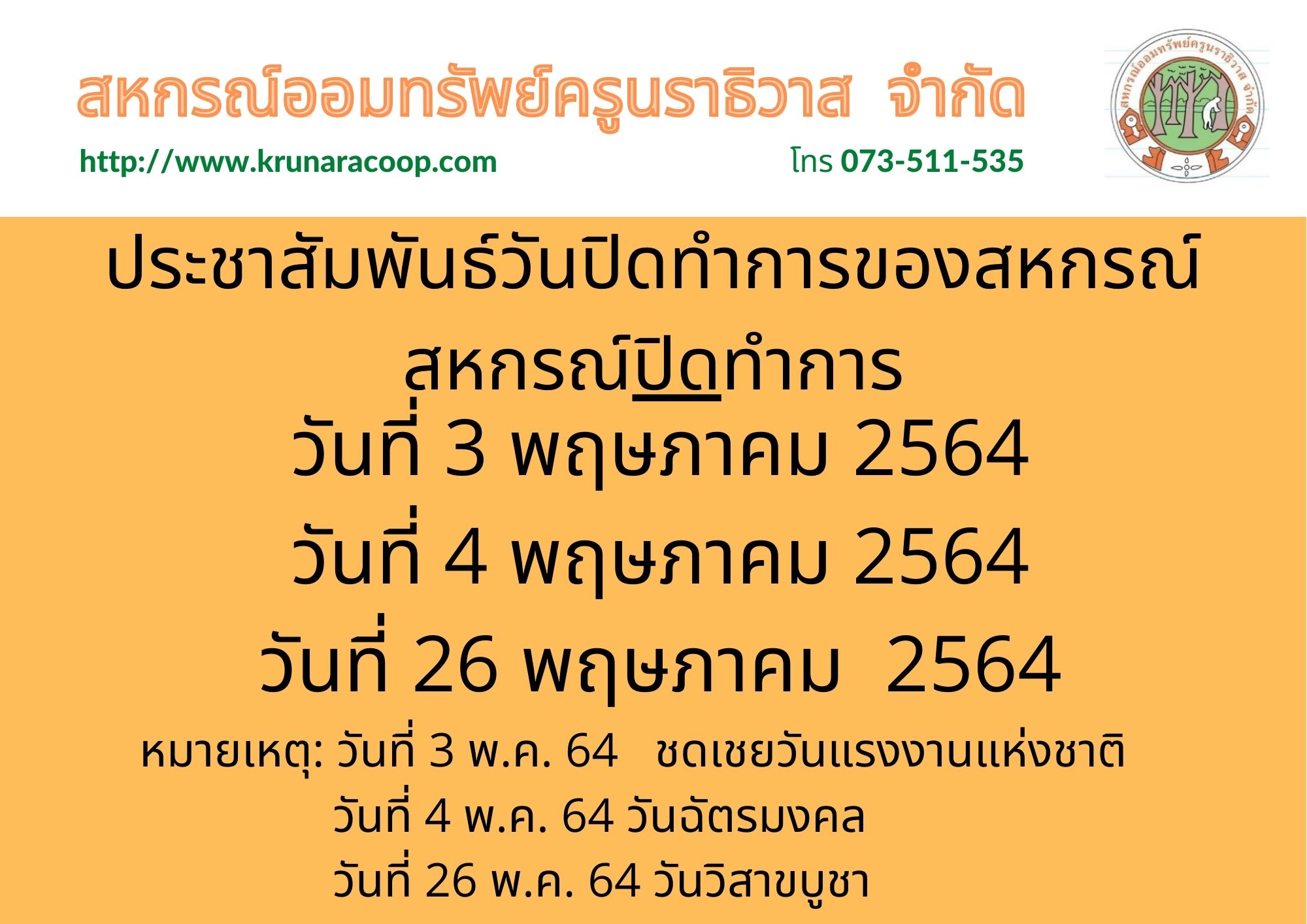 วนหยด พ.ค.