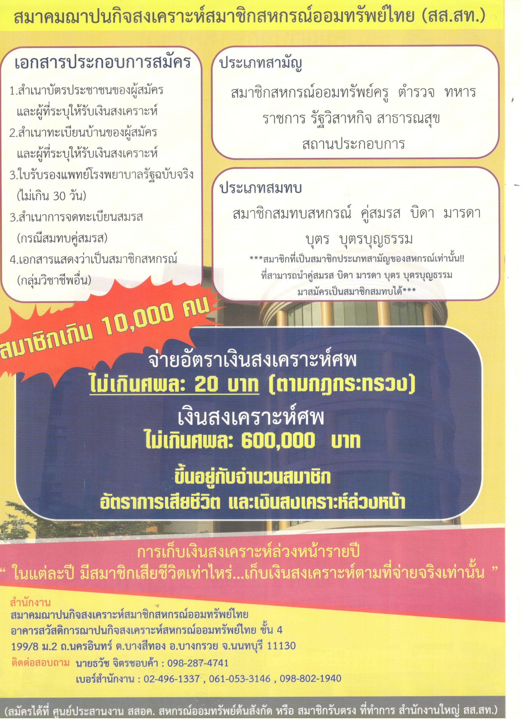 สส.สท 010002