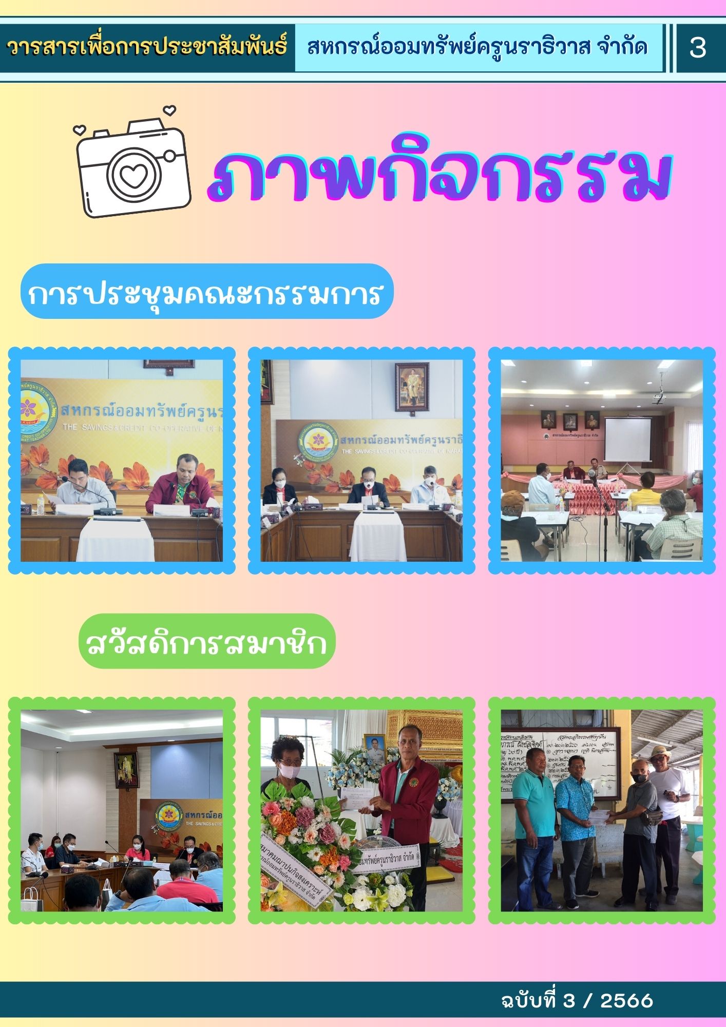 สหกรณสาร3.2