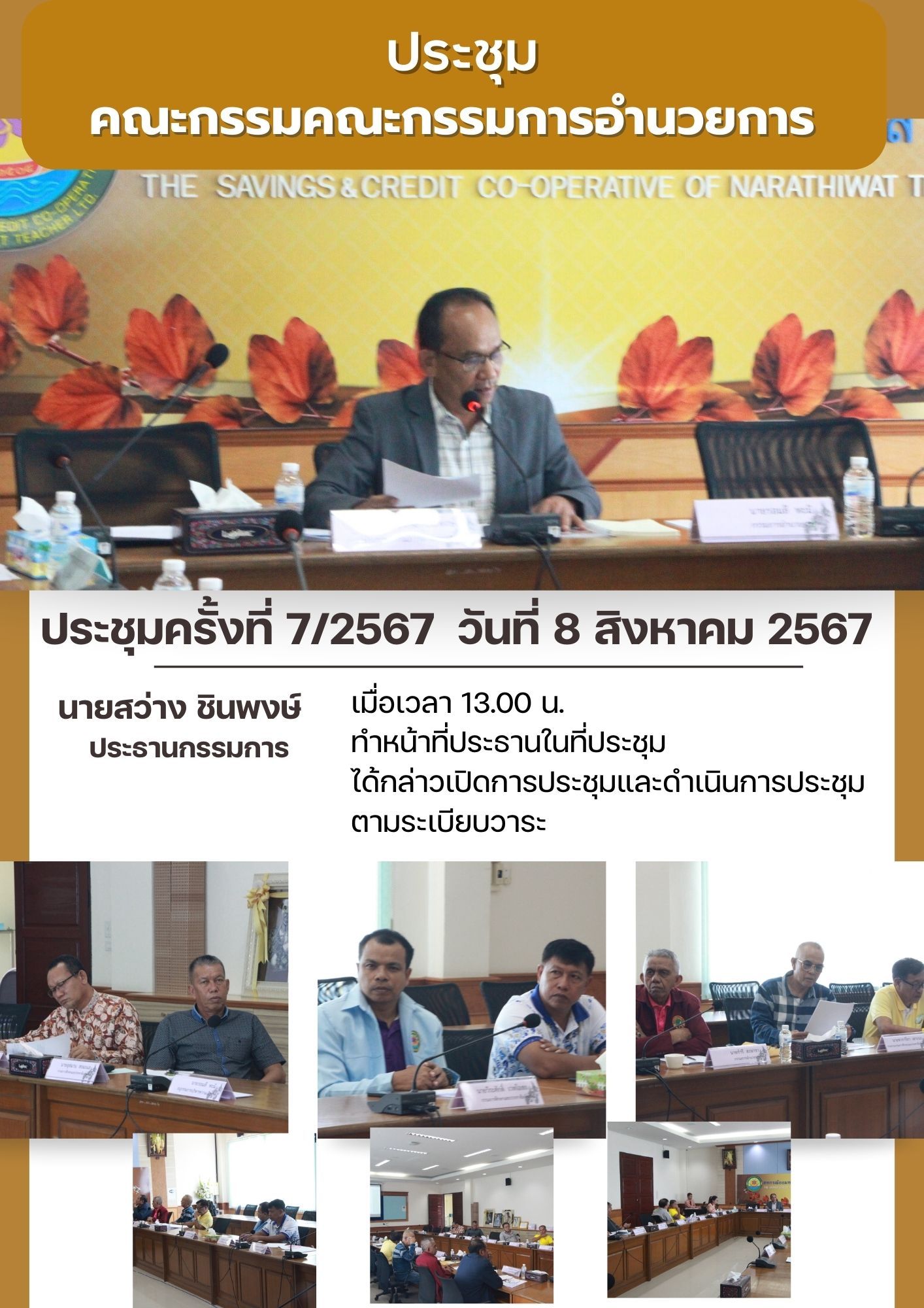 อำนวย 05 05 67 13.00น 2