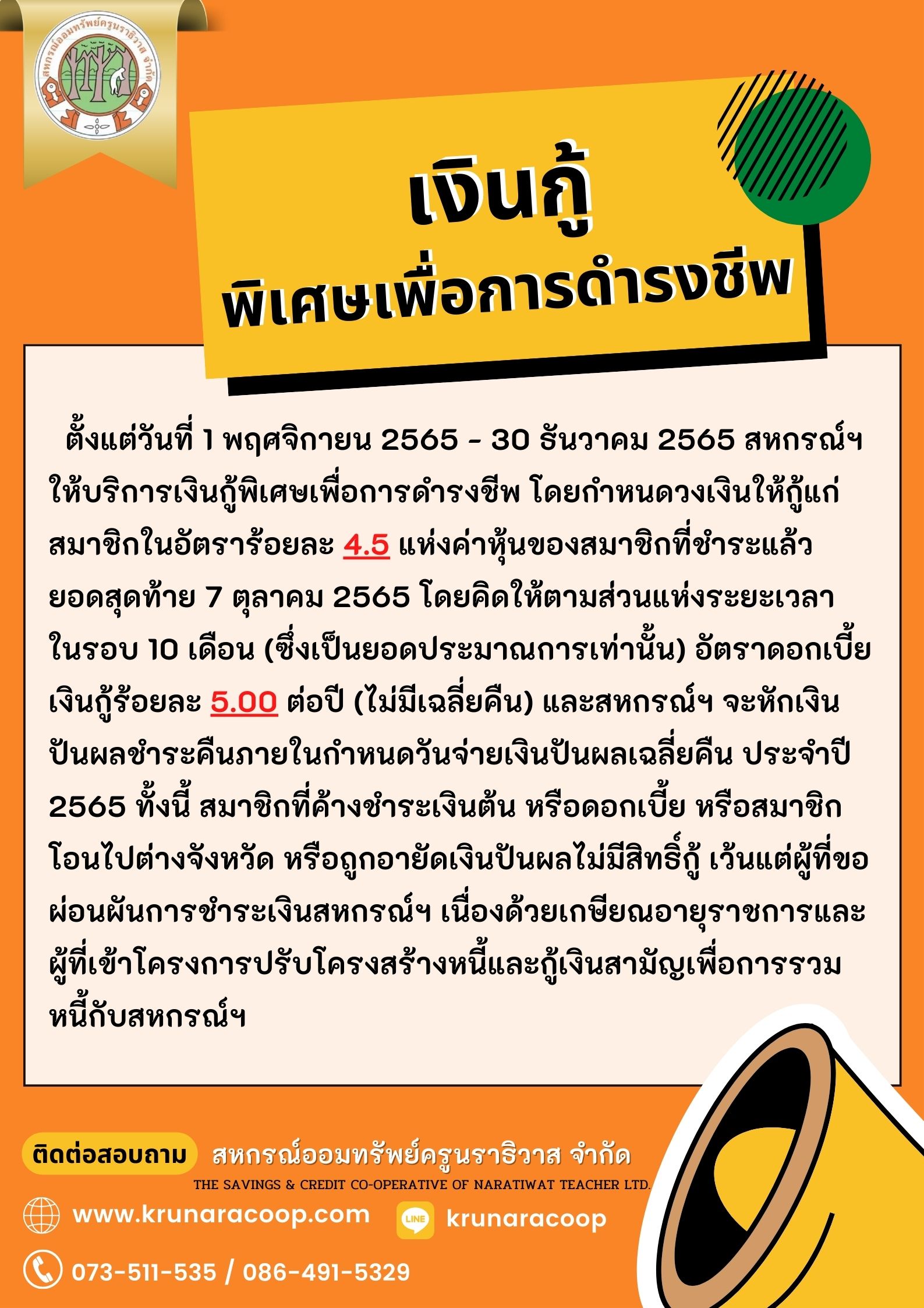 เงนกพเศษเพอการดำรงชพ