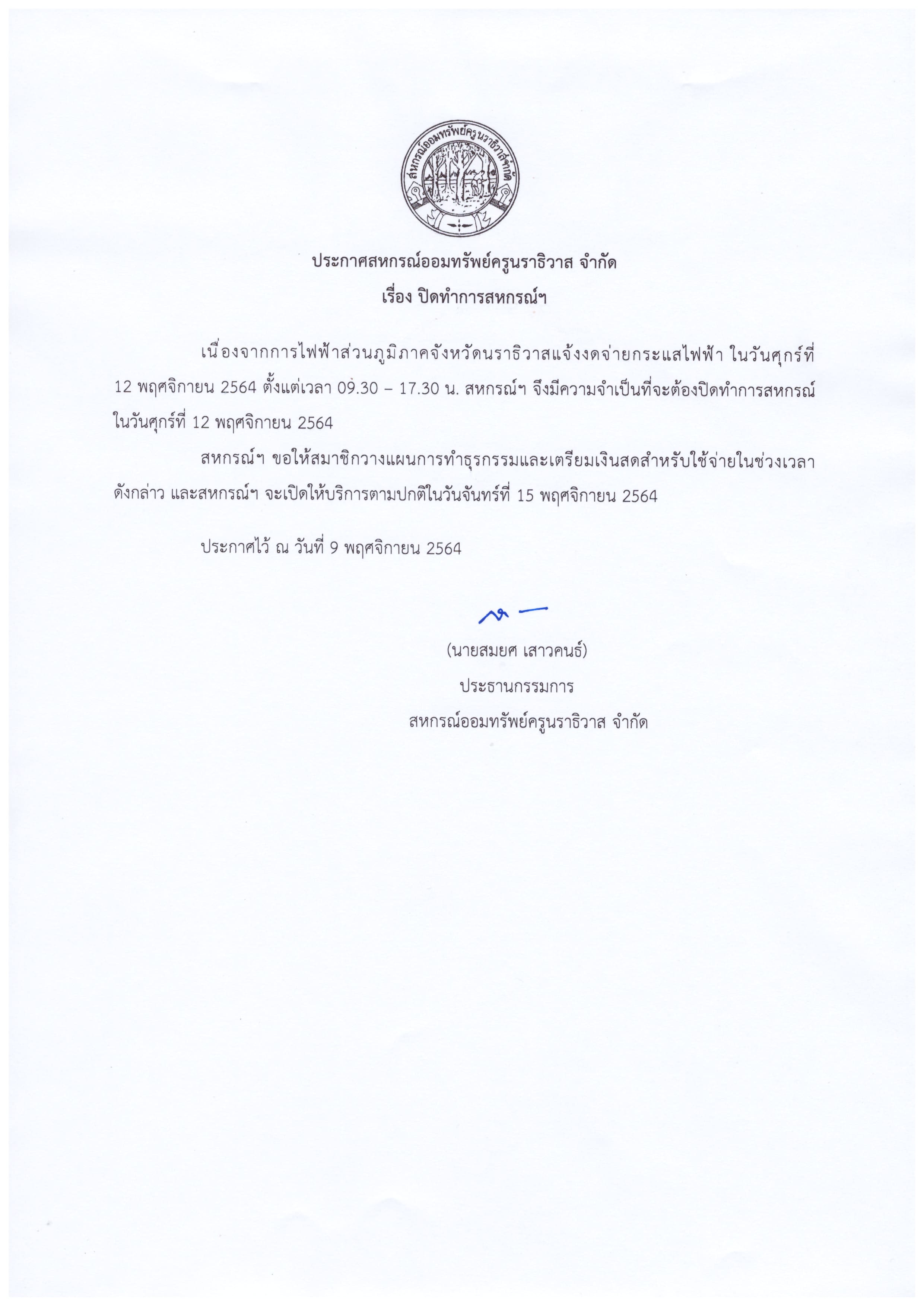 แจงปดทำการ