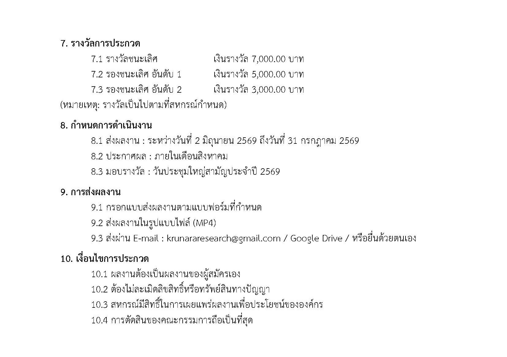 25052569