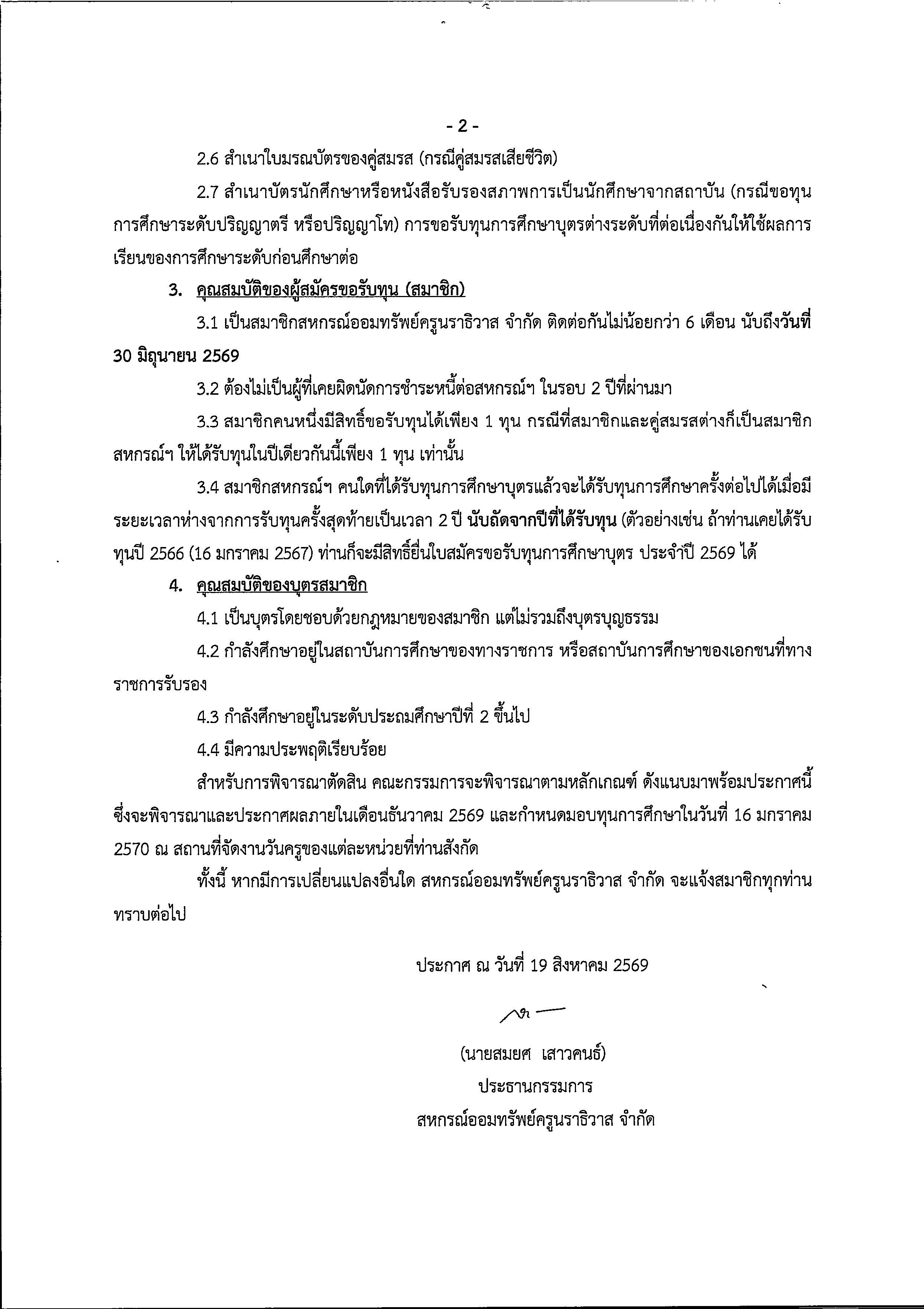 ประกาศทุนการศึกษา 69 Page 2
