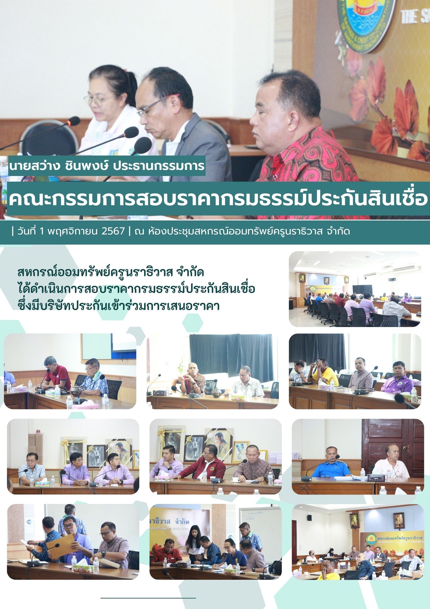 สอบราคาสินเชื่อ