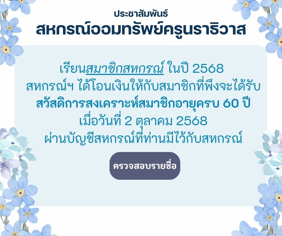 สวัสดิการอายุ 60 ปี68