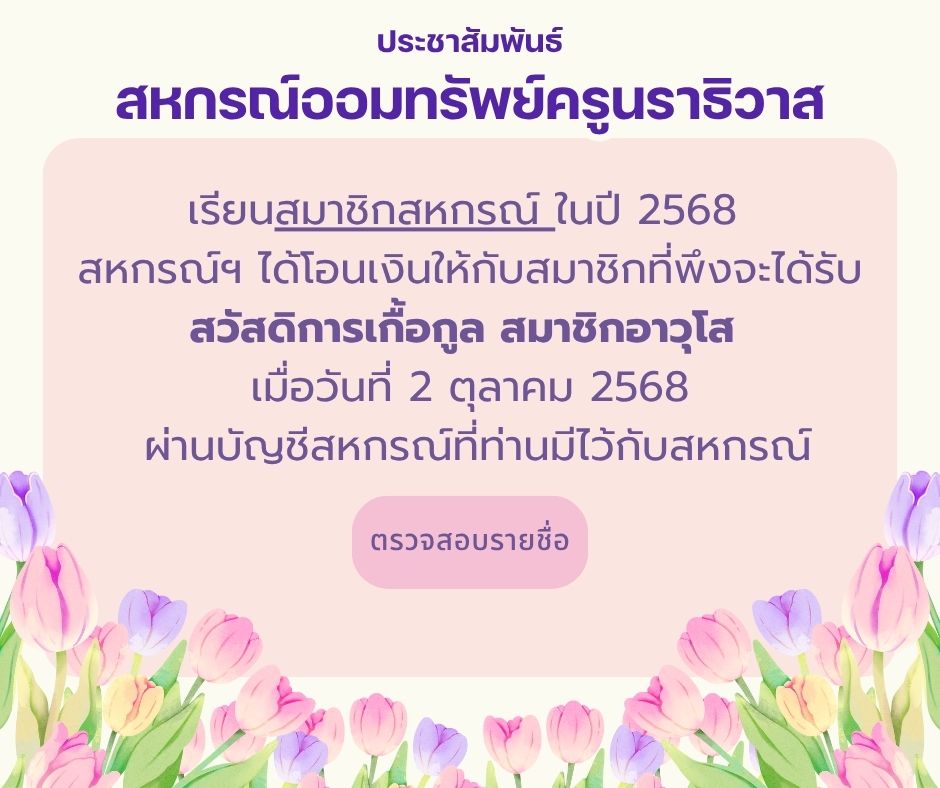 สวัสดิการอาวุโส ปี 68