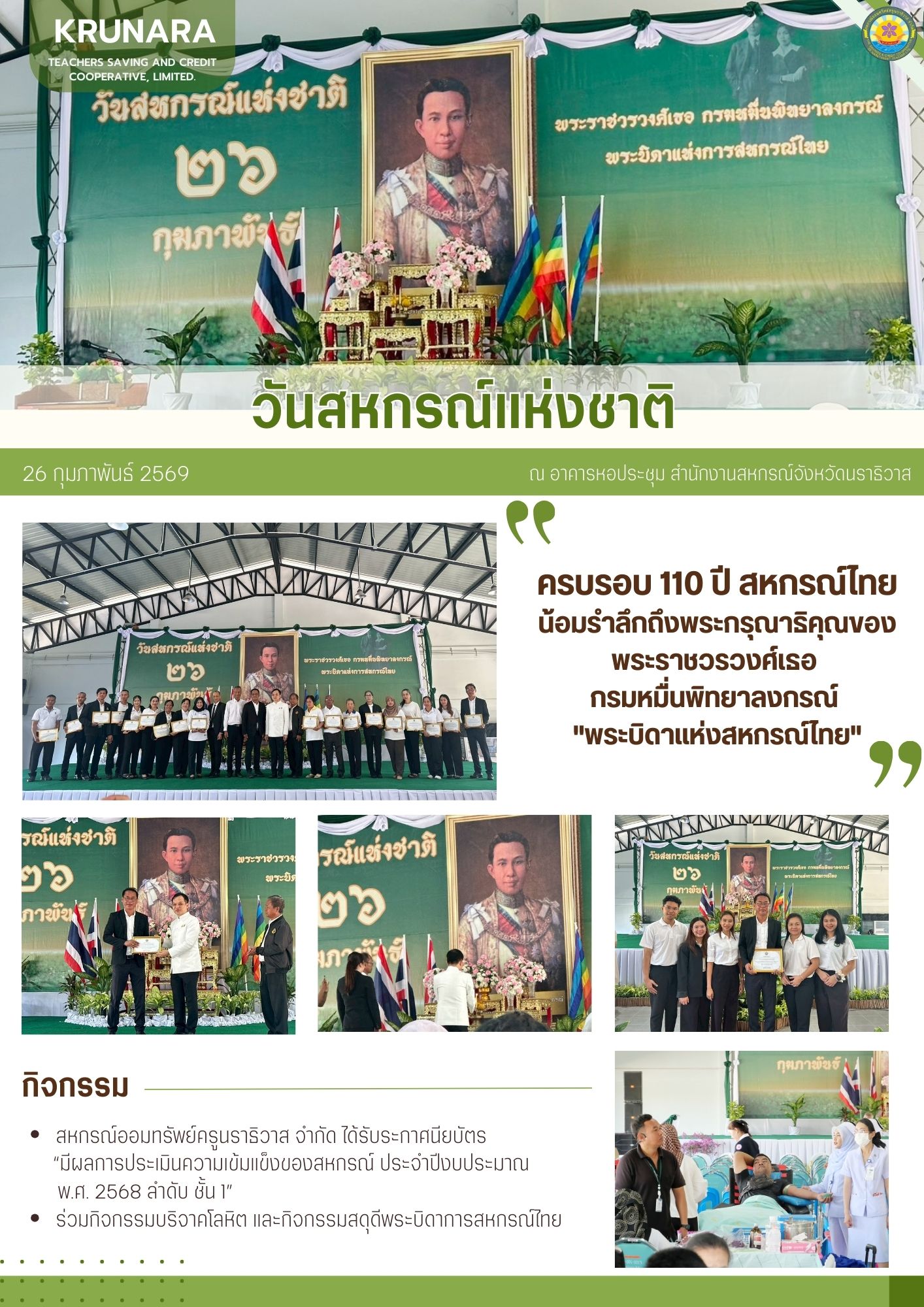 วันสหกรณ์ 1