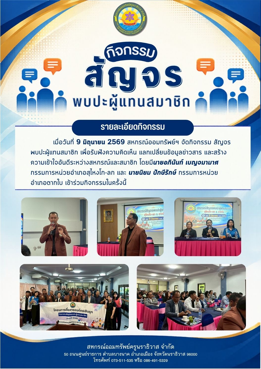 สัญจร