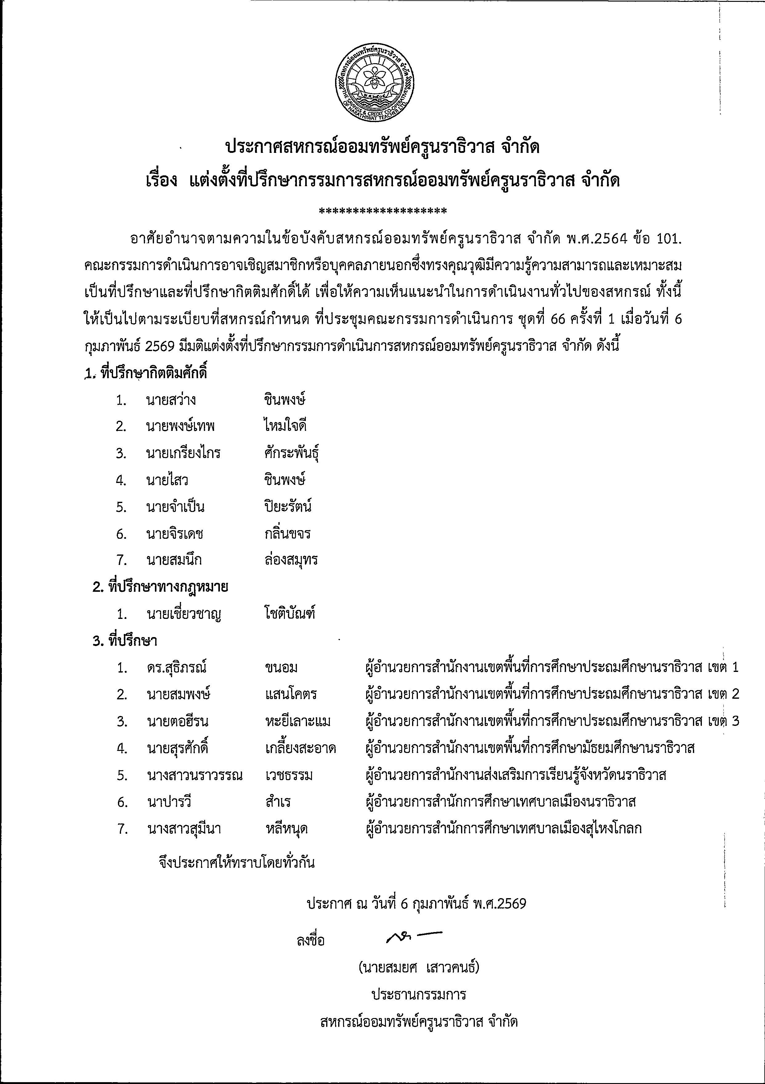 แต่งตั้งที่ปรึกษา 2569