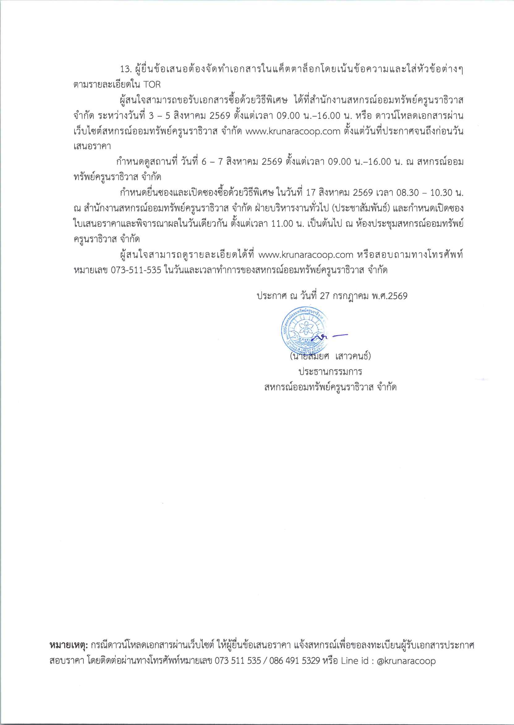ประกาศสอบ CCTV รูปภาพใส่ประกาศเว็บ Page 02