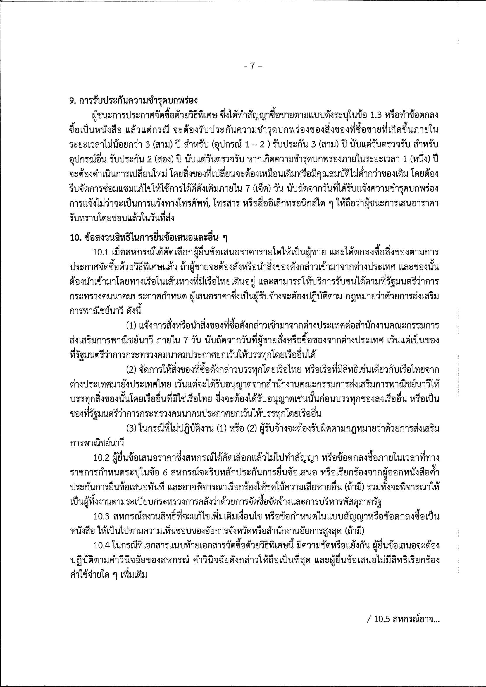 ประกาศสอบ CCTV รูปภาพใส่ประกาศเว็บ Page 09