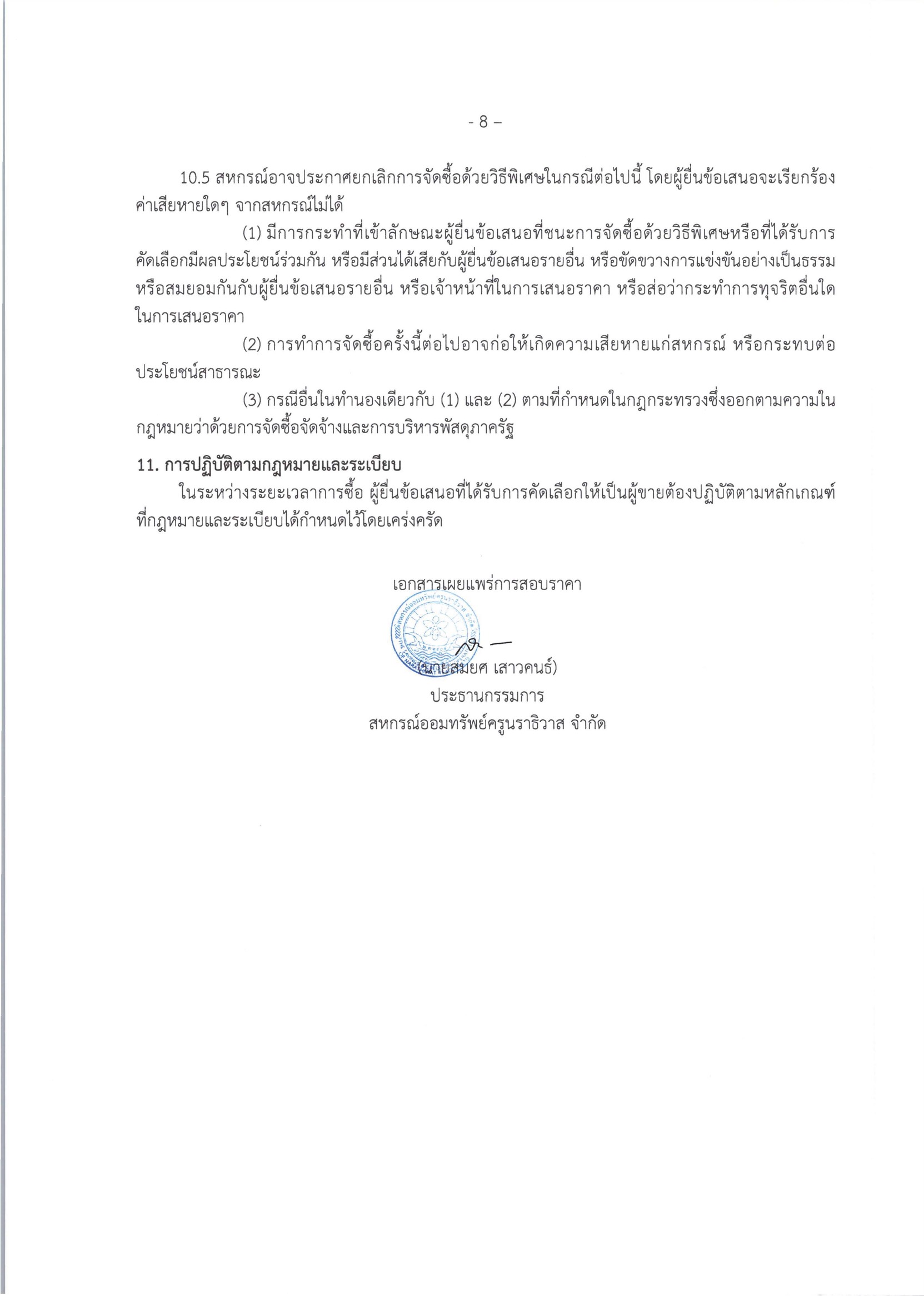 ประกาศสอบ CCTV รูปภาพใส่ประกาศเว็บ Page 10