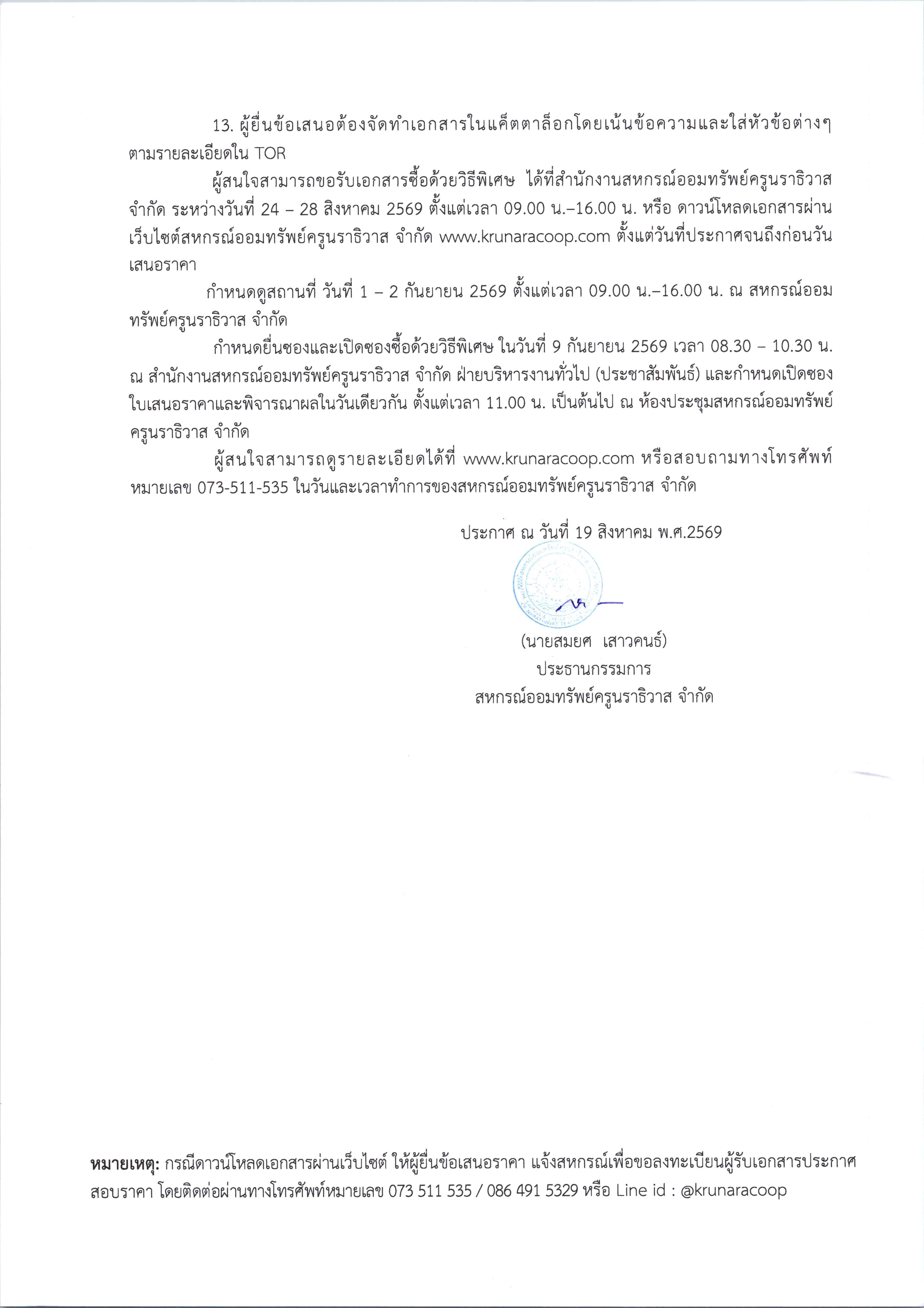 ประกาศ CCTV ครั้งที่ 2 Page 02