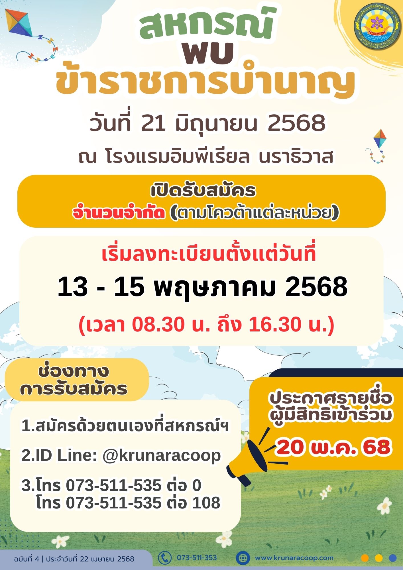 เม.ย.68 3 1