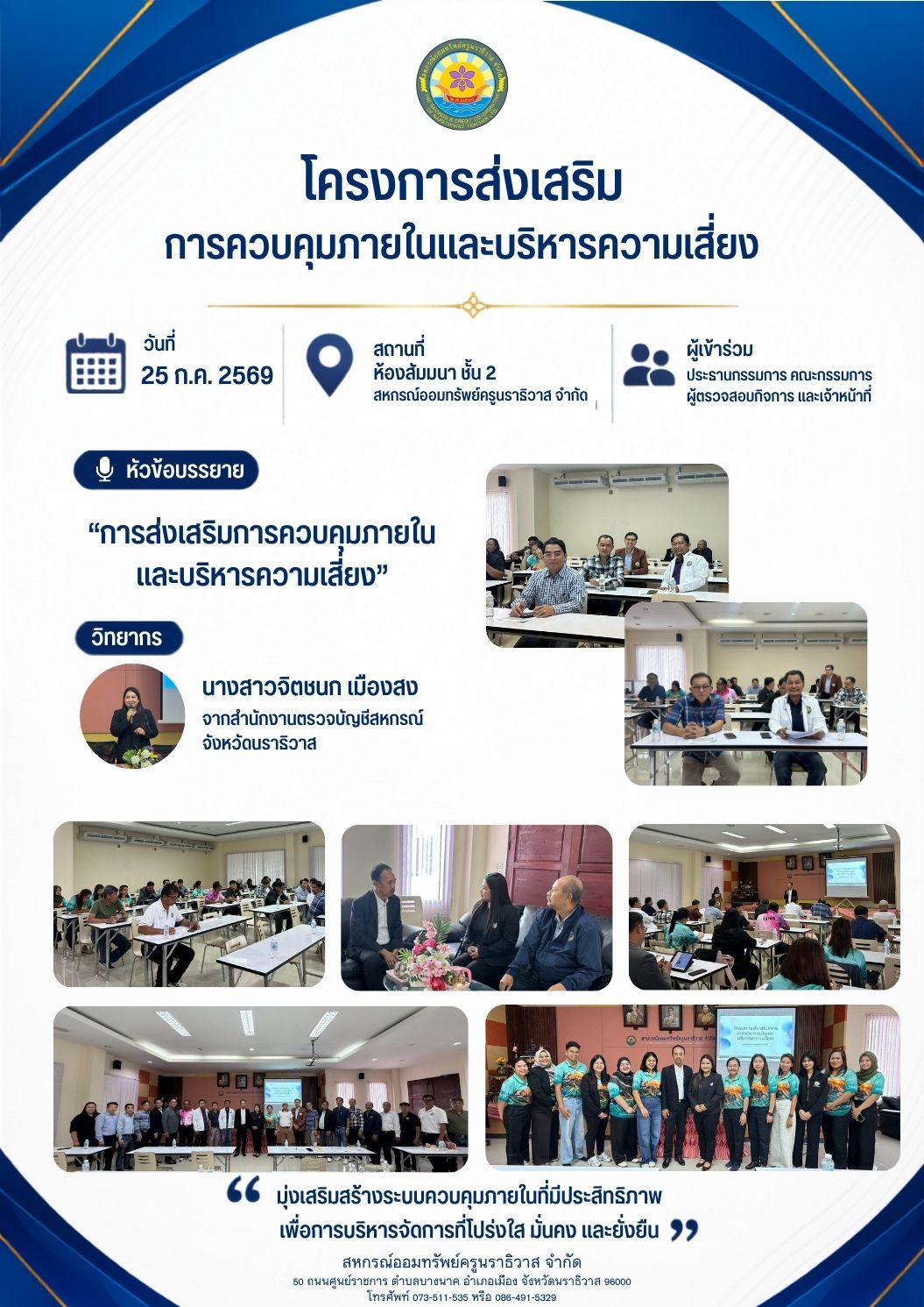 กิจกรรม อื่นๆ สัญจร ชมรม 2