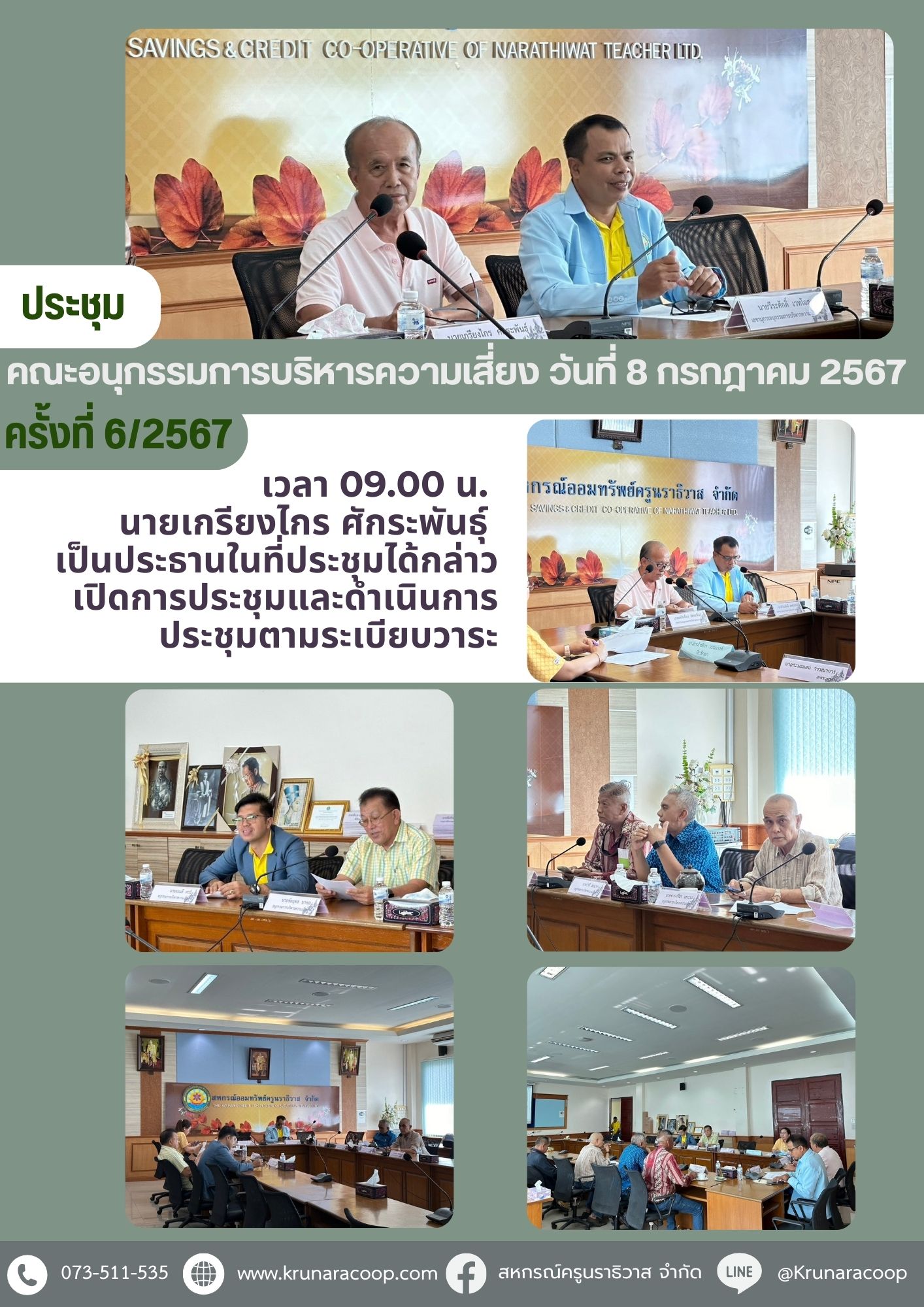 ค.เสี่ยง ครั้งที่ 6 67