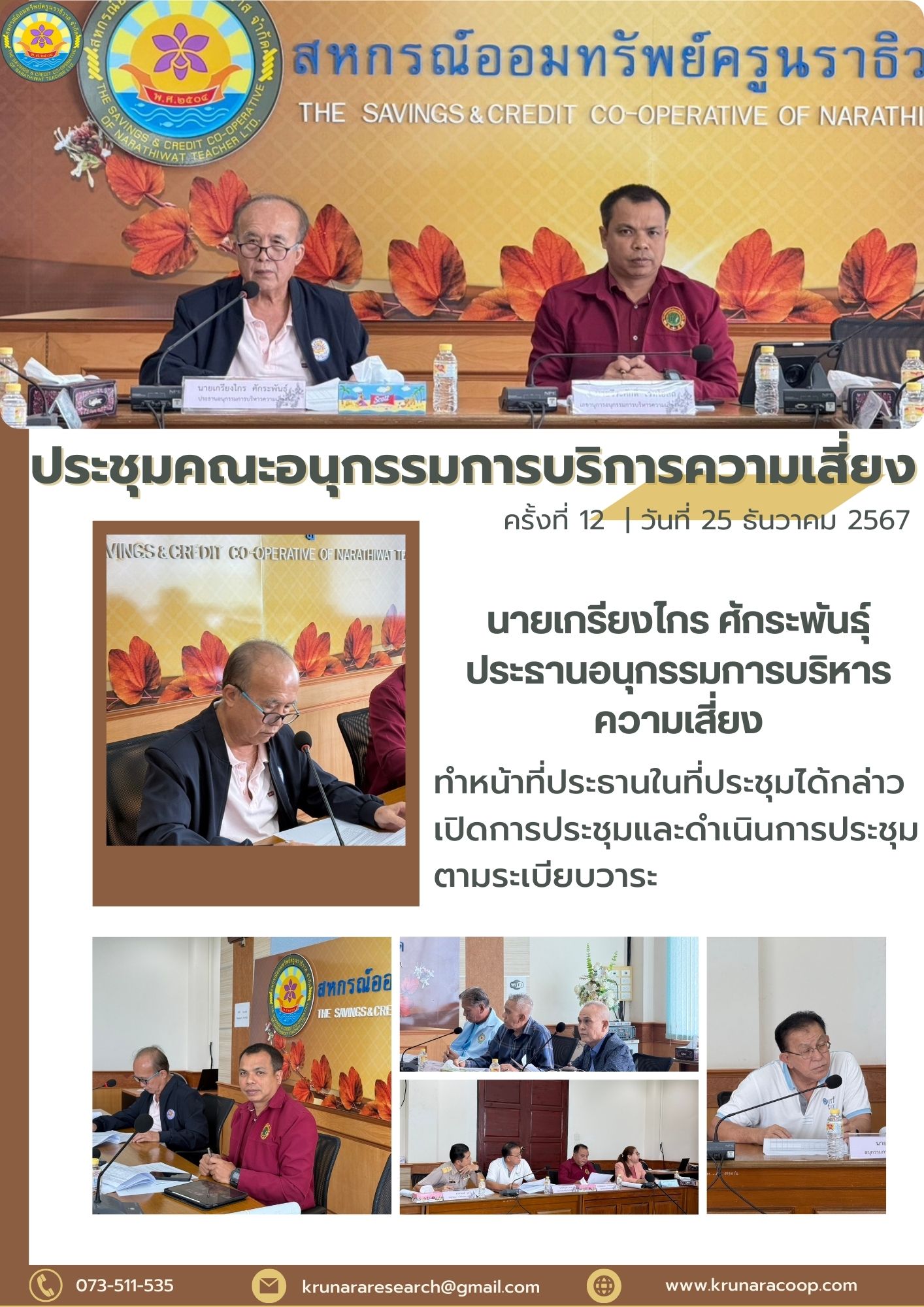 ค.เสี่ยง 1