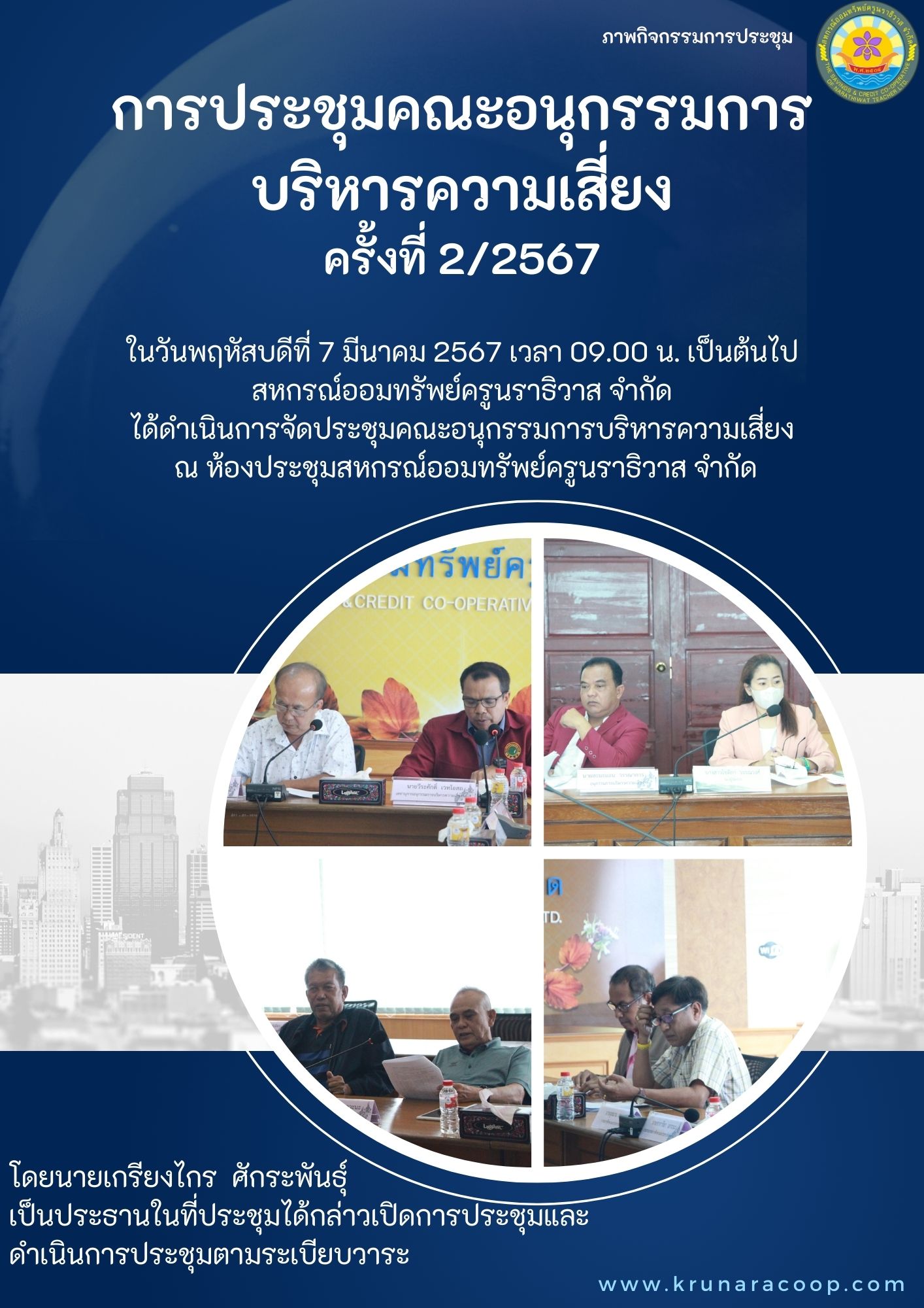 ค.เสี่ยง 22567 07 03 67 full