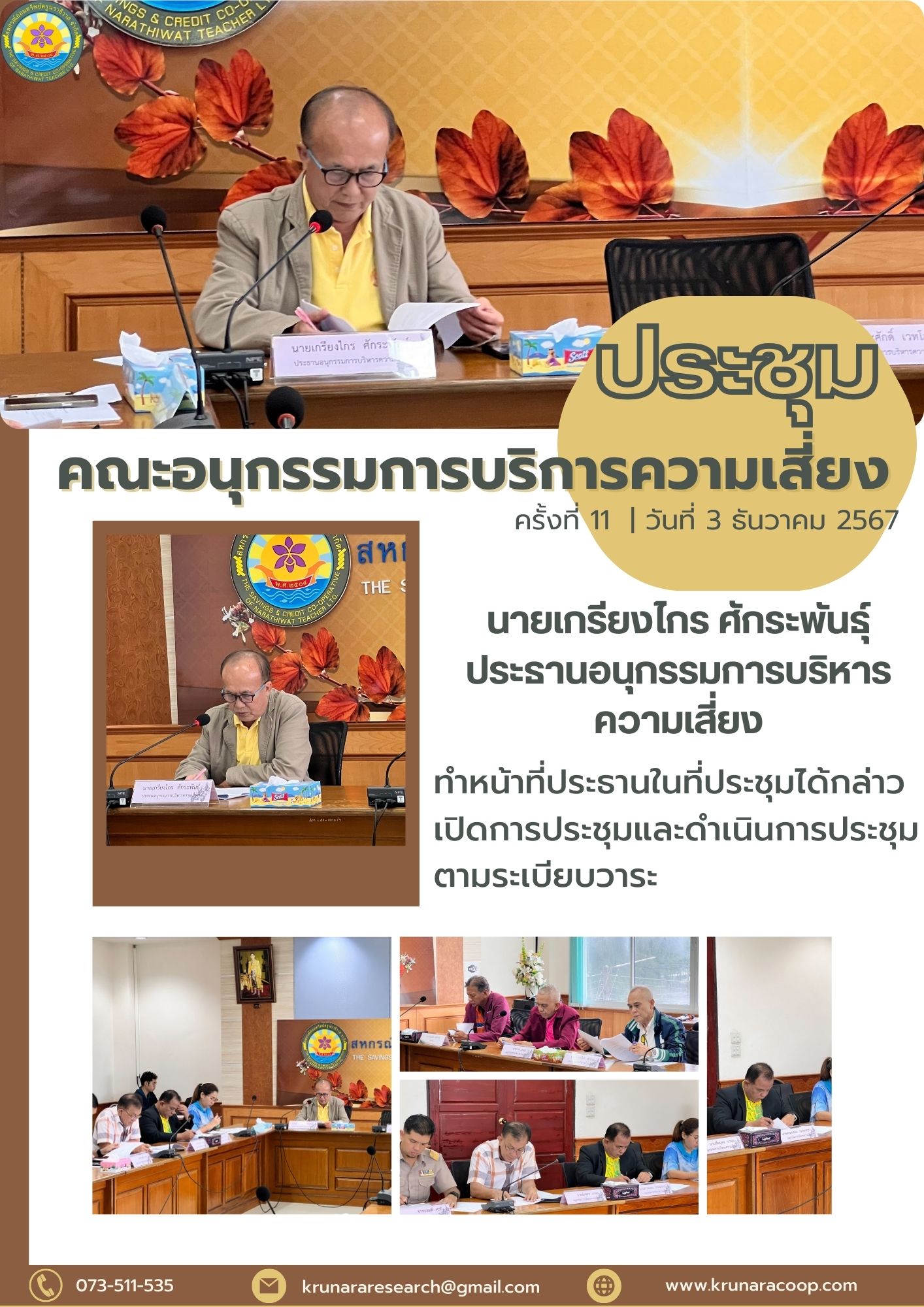 ค.เสี่ยง 3 12 67