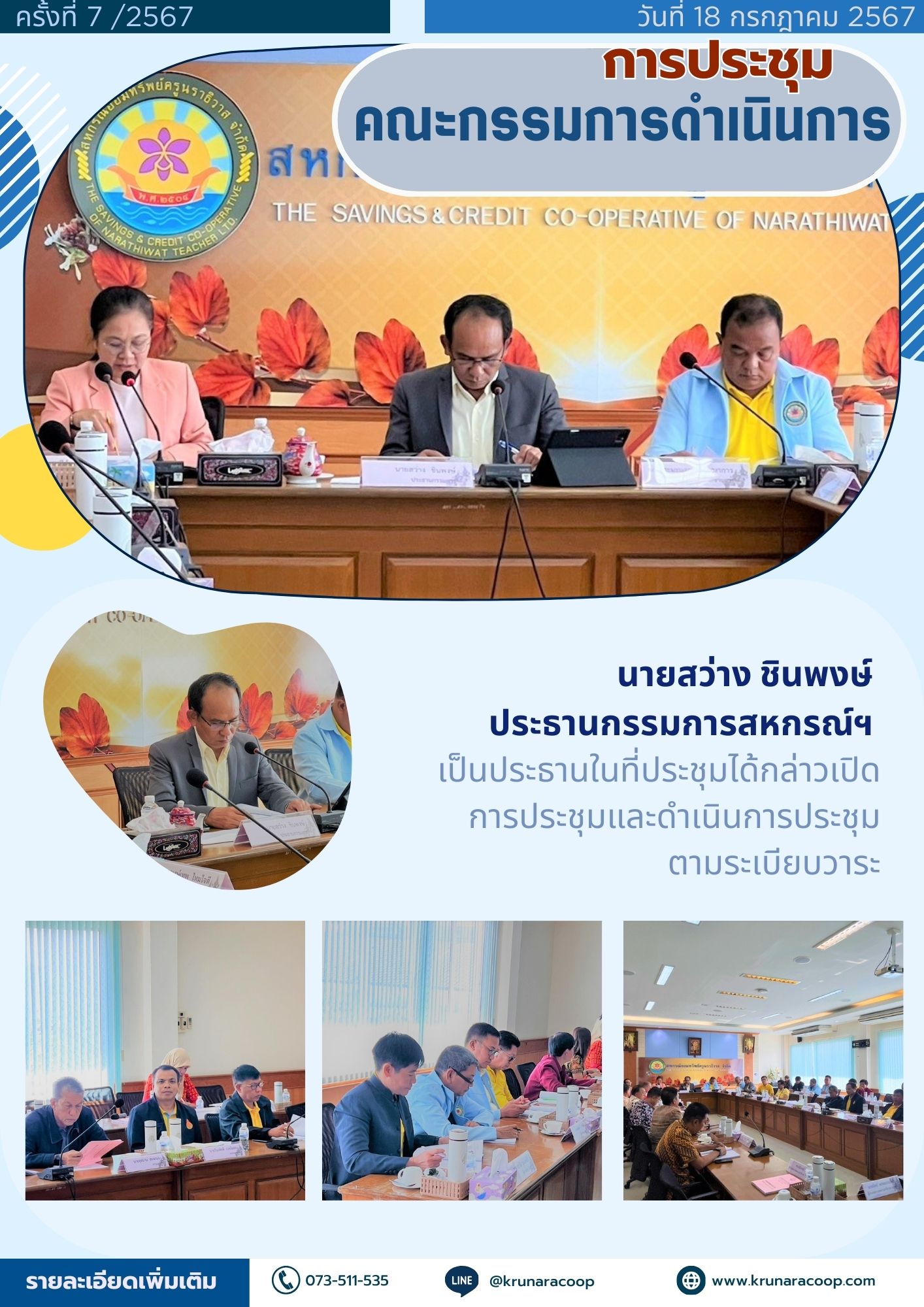 ดำเนินการ คั้งที 7 18 07