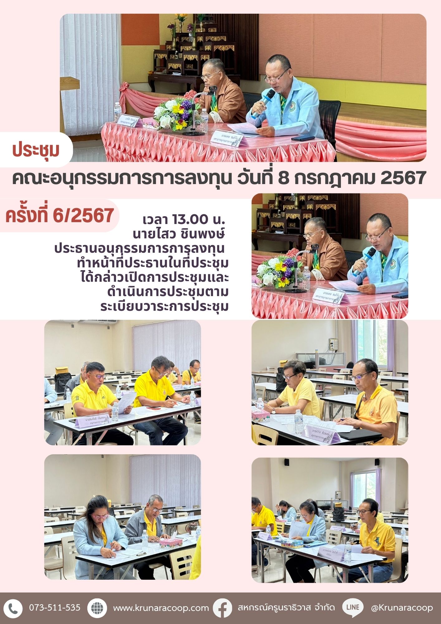 ลงทุน ครั้งที่6 67