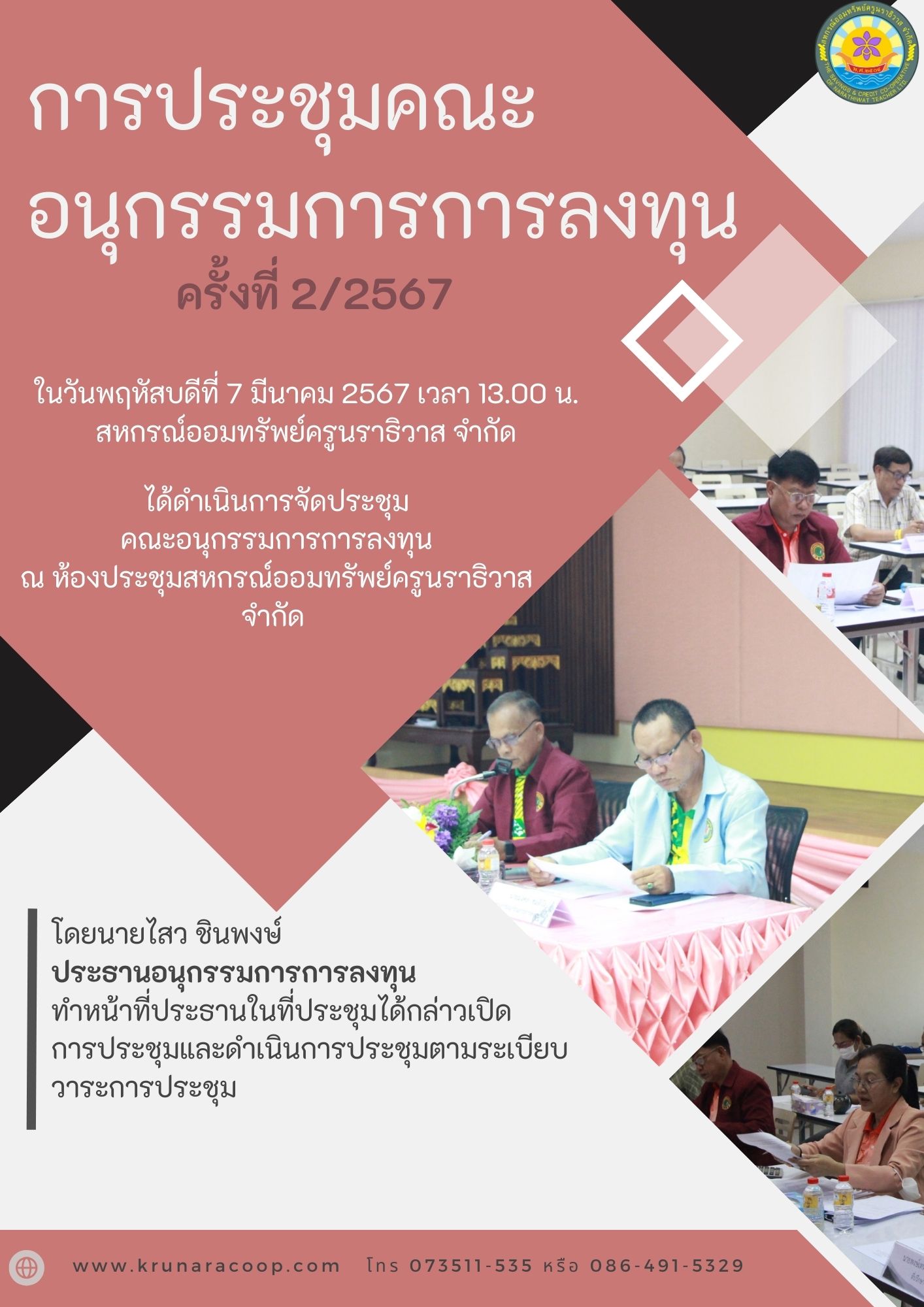 ลงทุน 07 03 67 full