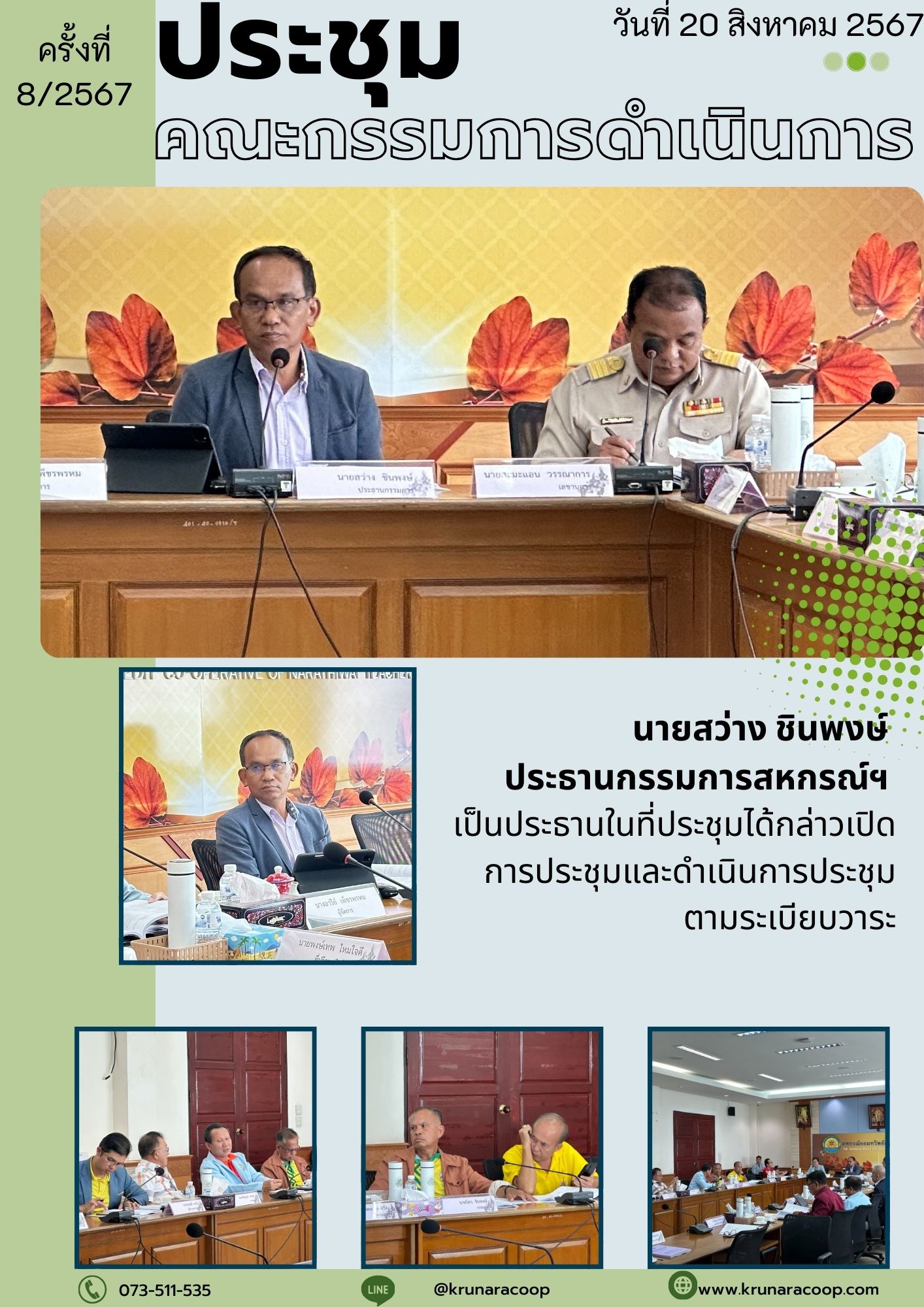 ส.ค.67 ดำเนินการ 20 08 2