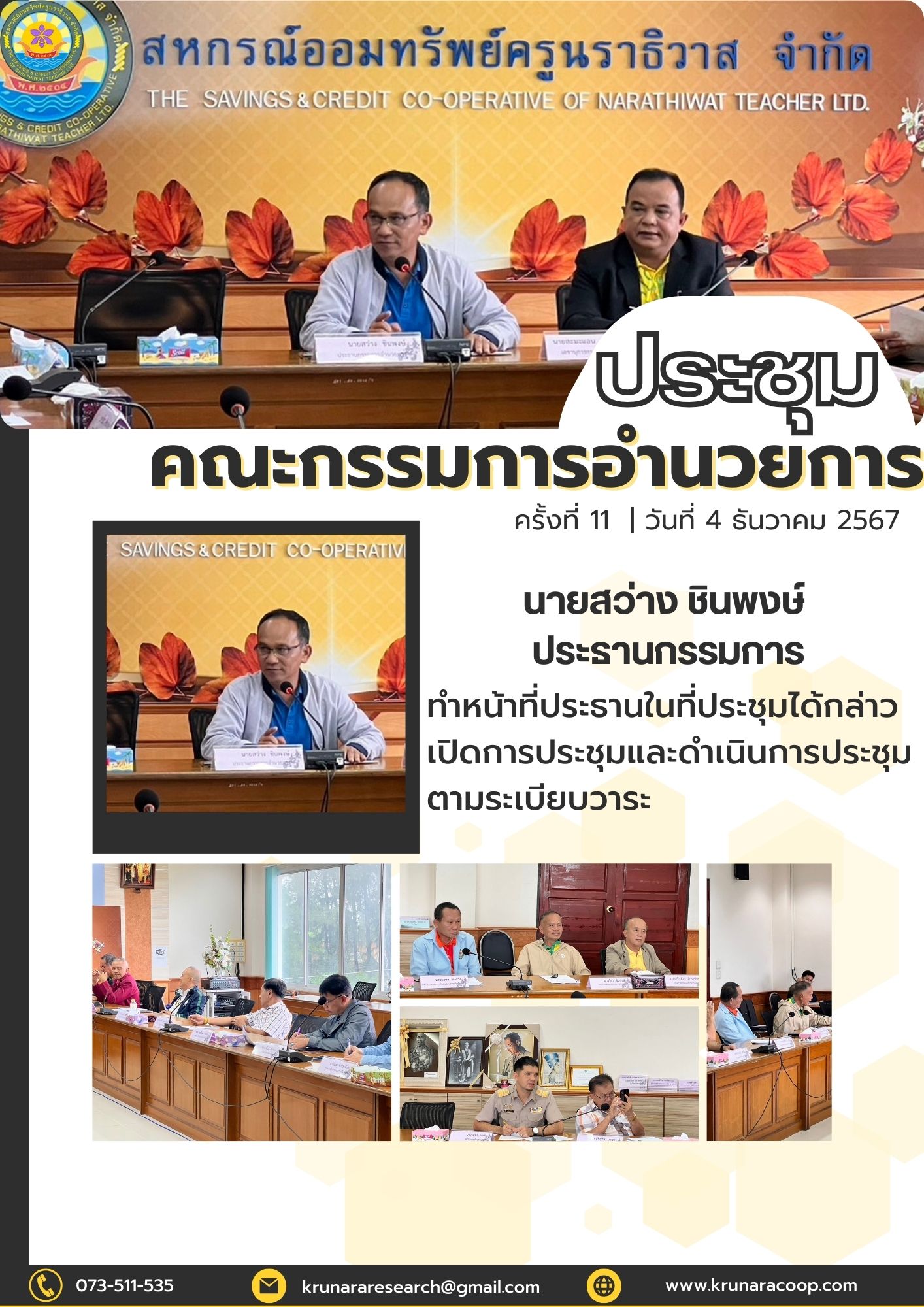 อำนวยการ 4 12 67