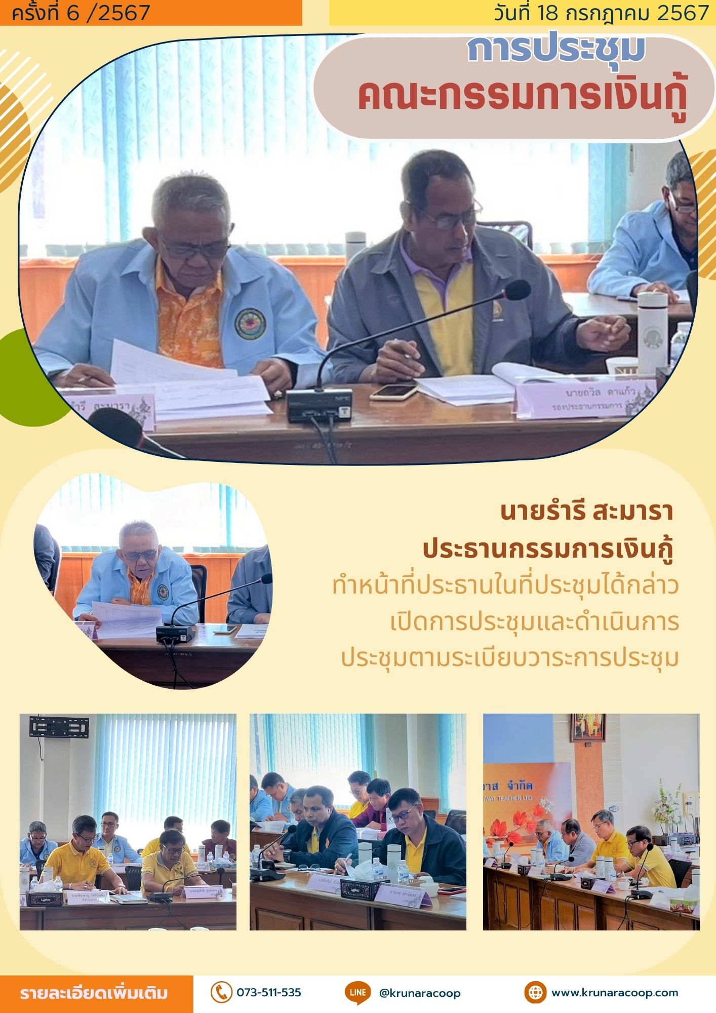 เงินกู้ ครั้งที่ 6 18 07