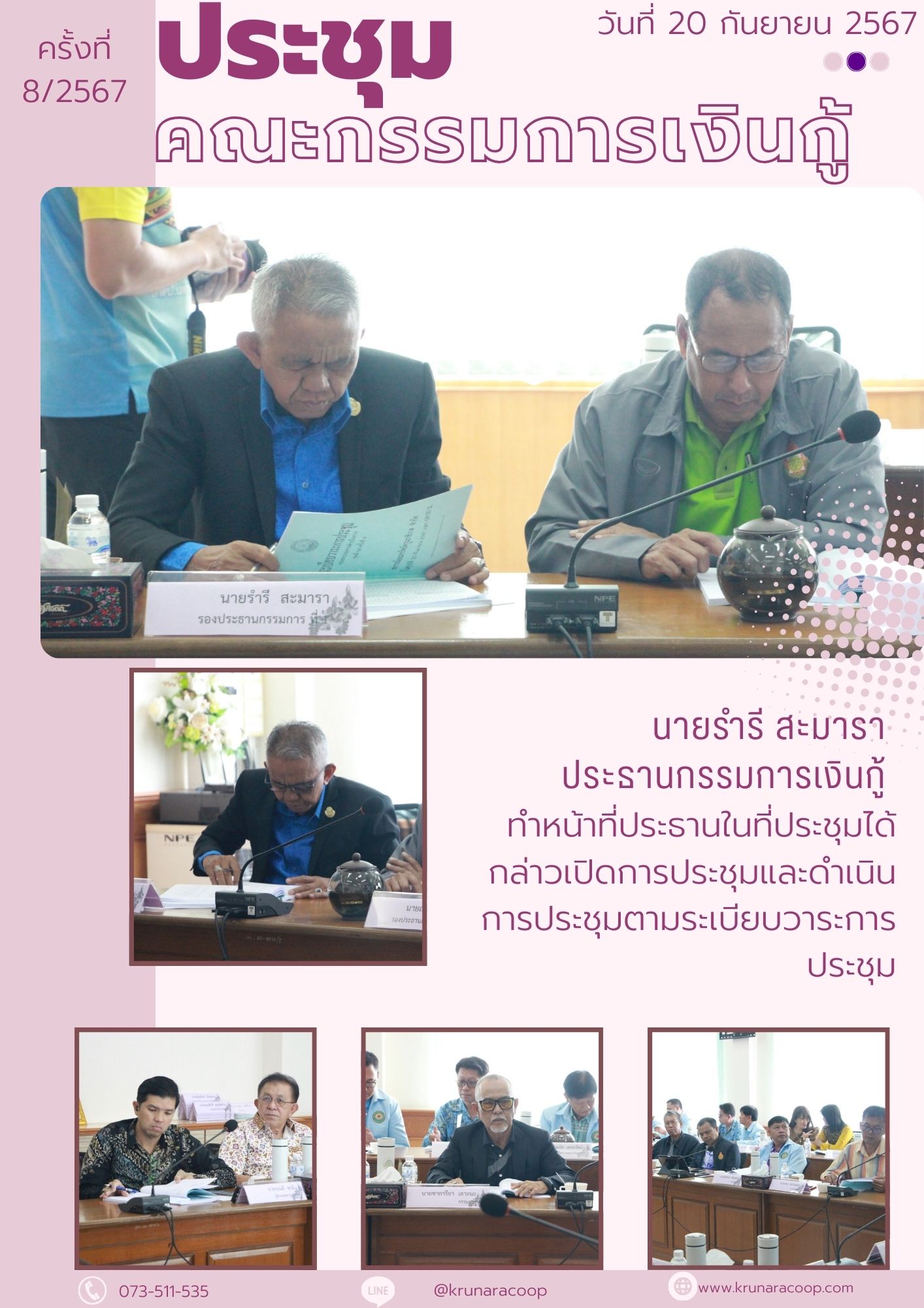 เงินกู้ ครั้งที่ 8 20 09