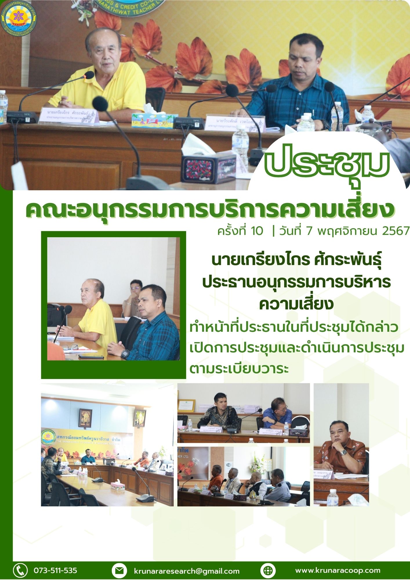 10 ค.เสี่ยง 7 11