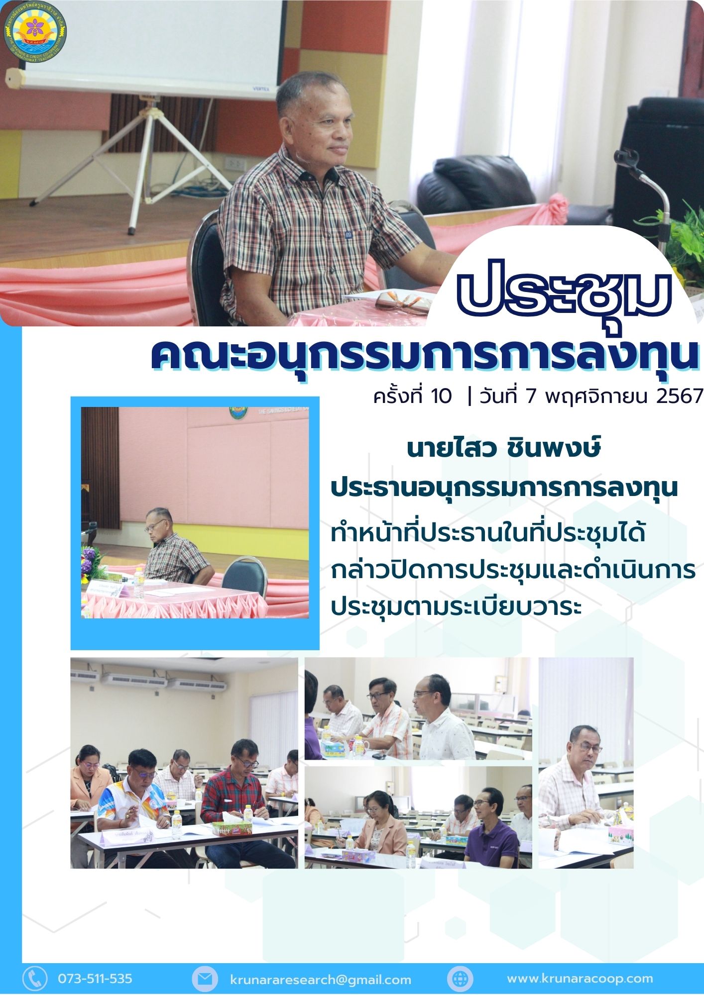 10 ลงทุน 7 11